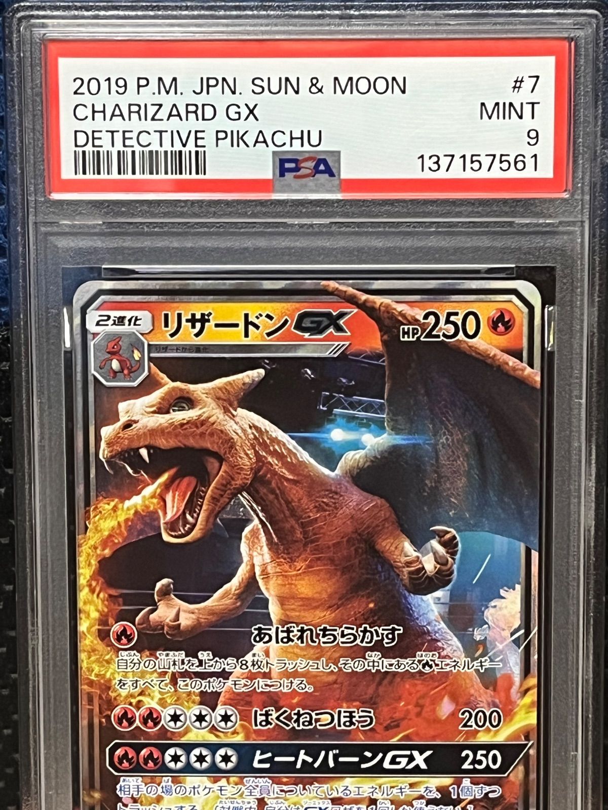 ポケモンカード PSA9 リザードン GX RR 名探偵ピカチュウ - メルカリ