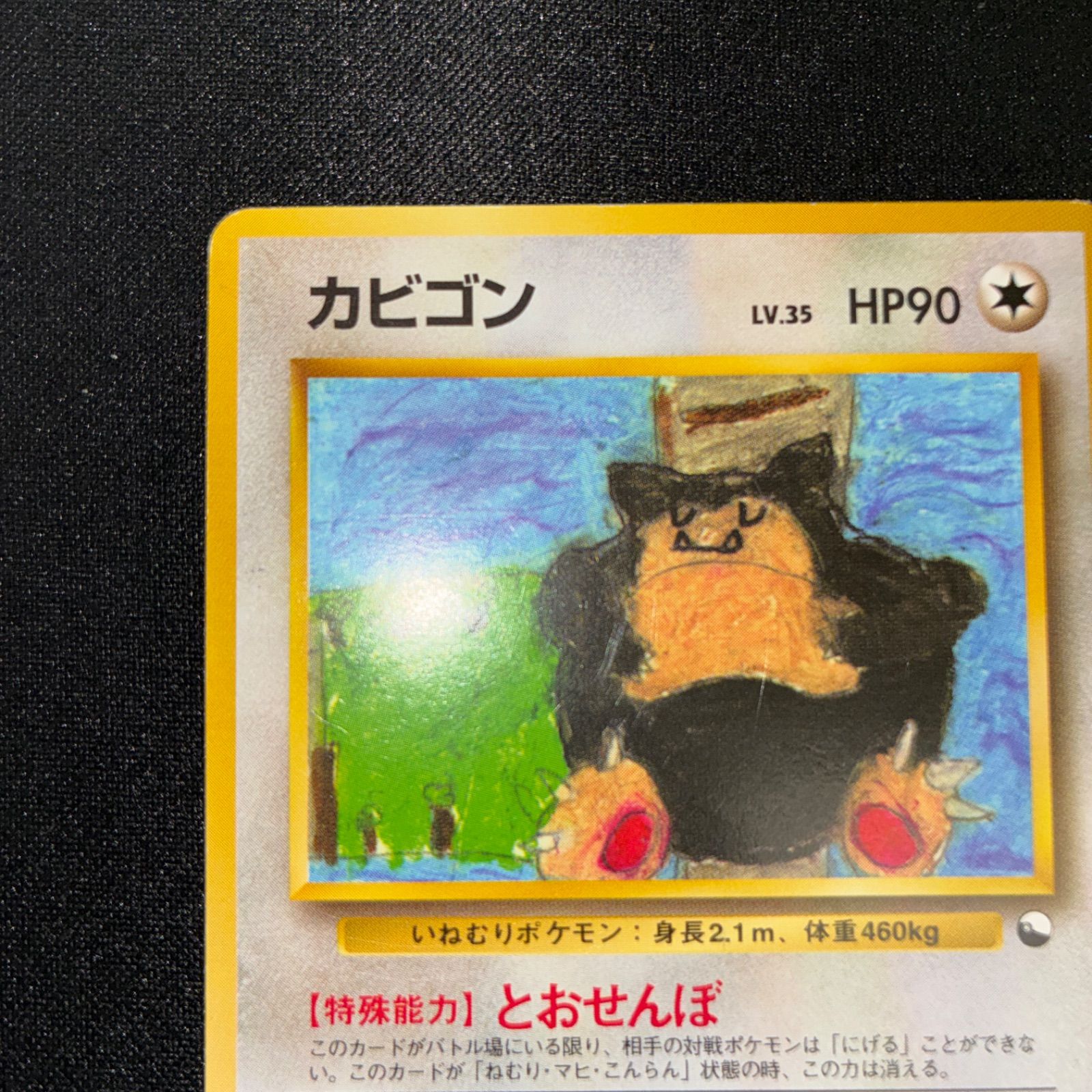 状態B カビゴン クイックスターターギフト 旧裏 イラストコンテスト