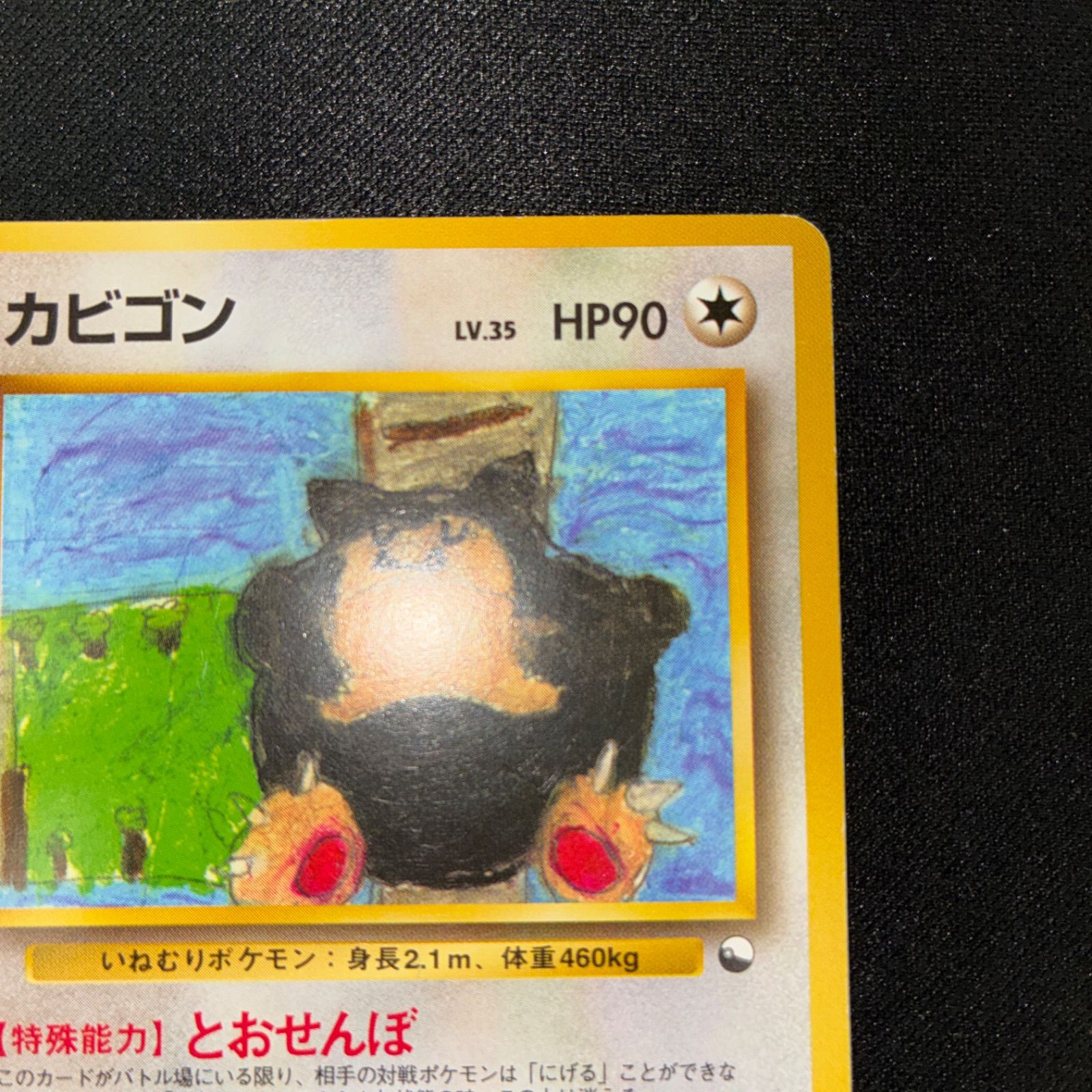 状態B カビゴン クイックスターターギフト 旧裏 イラストコンテスト