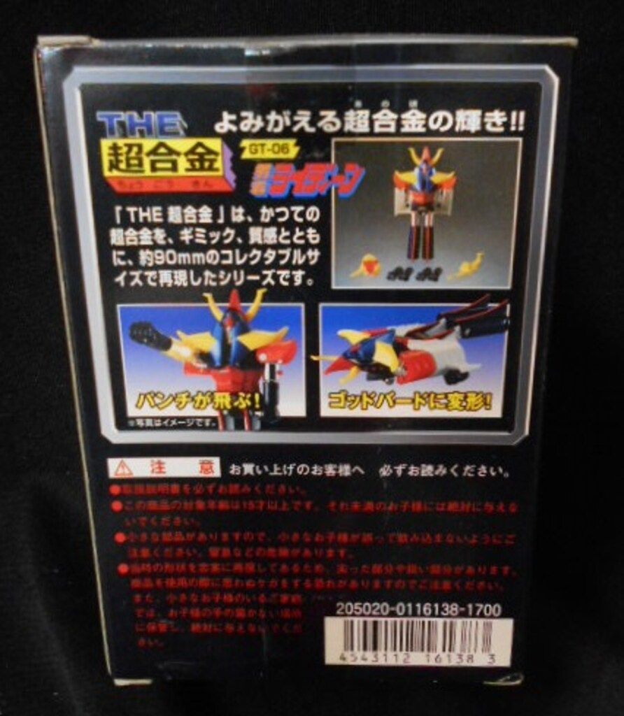 バンダイ THE超合金 勇者ライディーン GT-06 - メルカリ