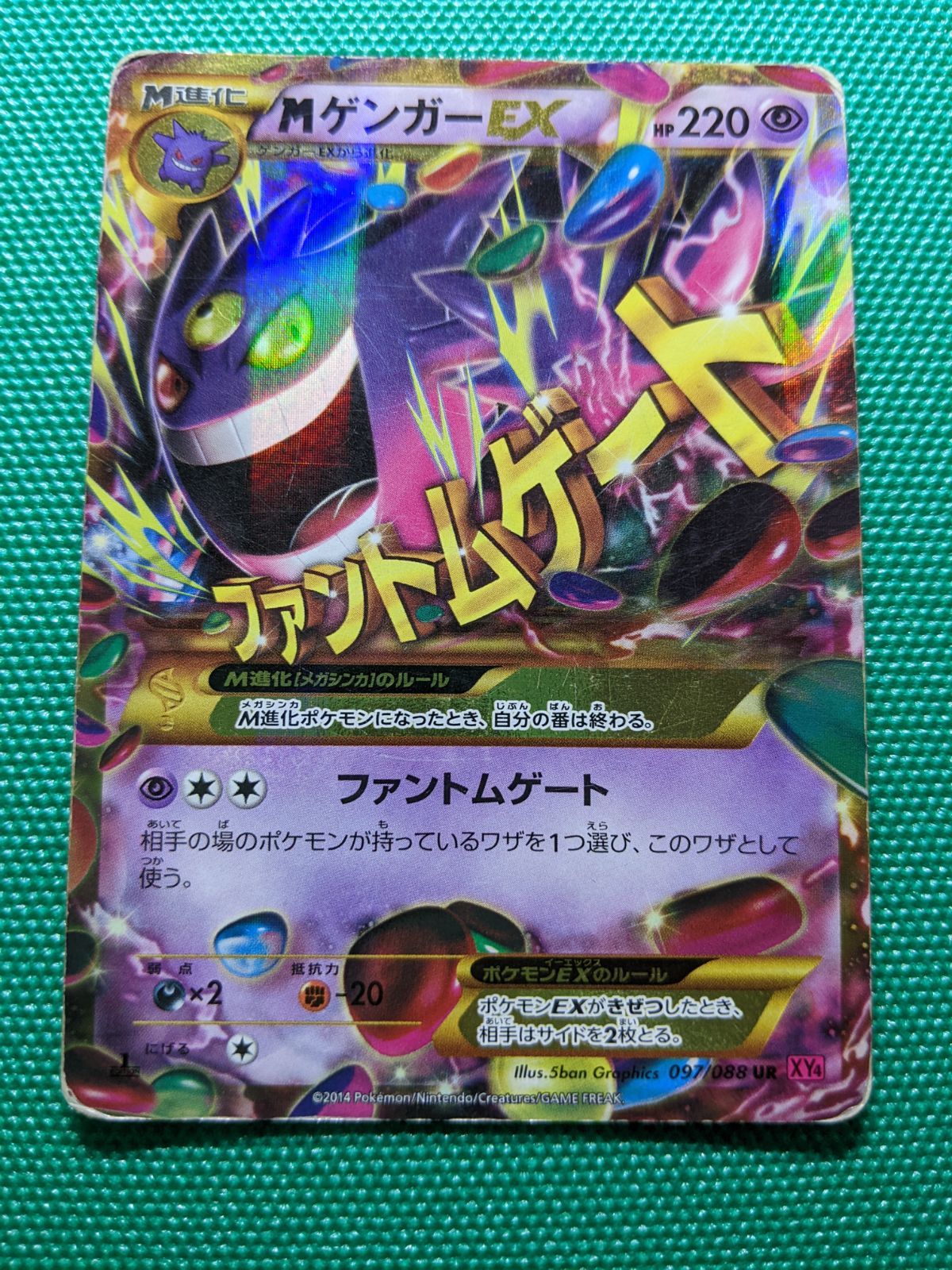 ポケモンカード MゲンガーEX 097/088 UR XY4 ファントムゲート - メルカリ