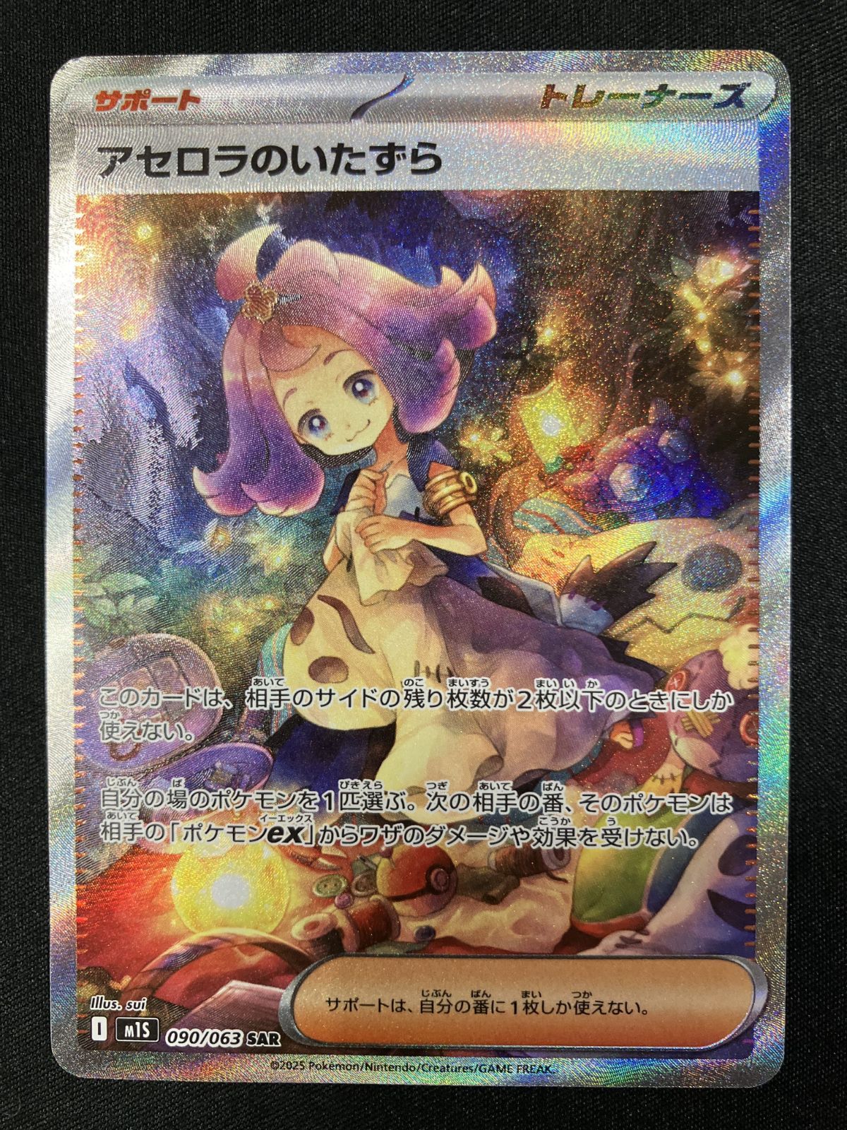ポケモンカードゲーム ポケカ アセロラのいたずら SAR M1S-090 M1S