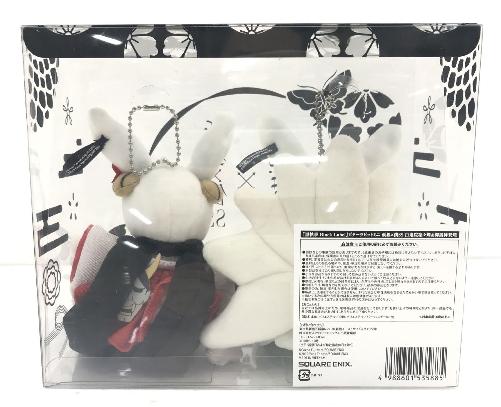 盛岡43-0066］「黒執事 Black Label×妖狐×僕SS」ビターラビットミニ 白