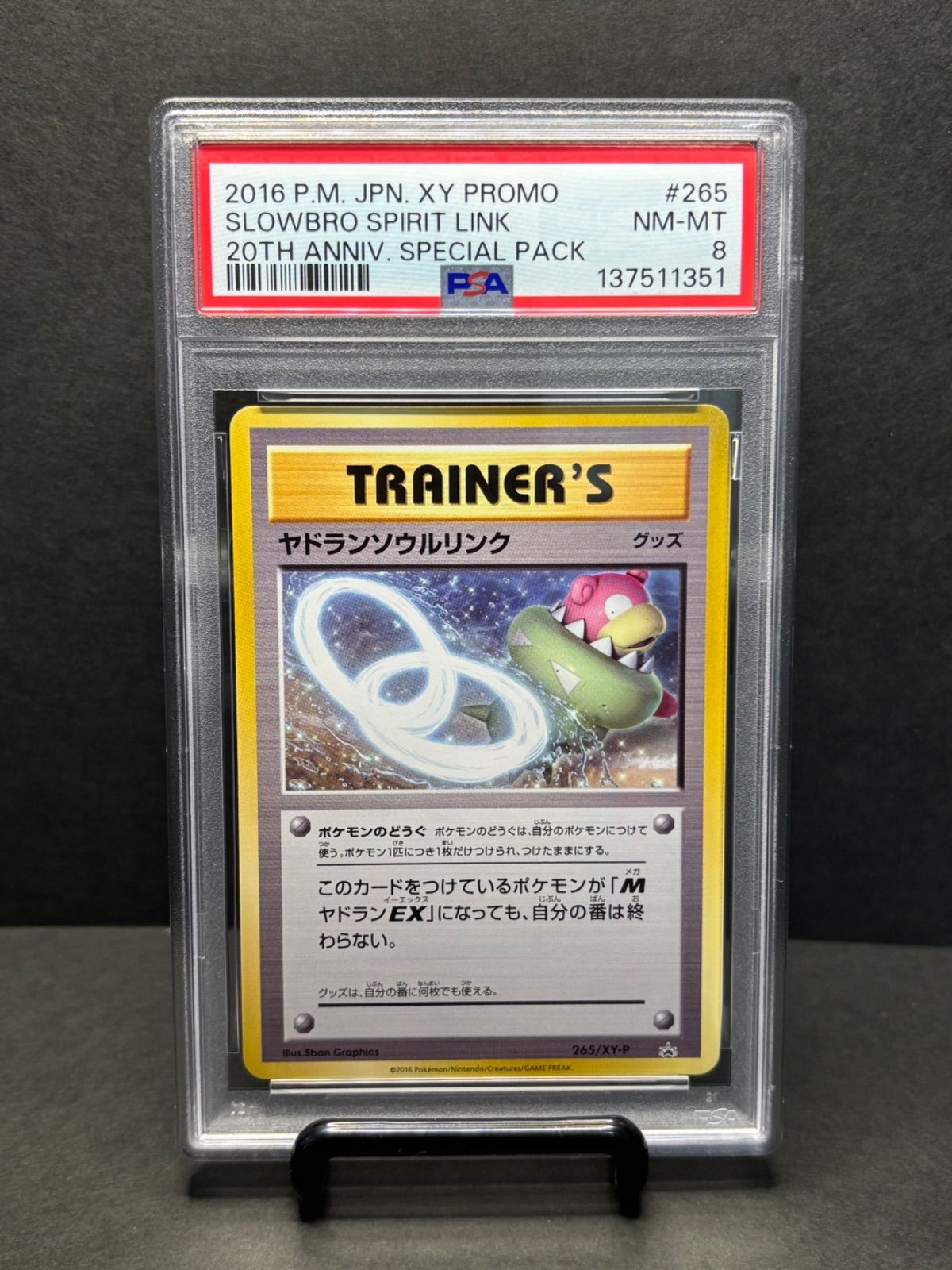 ヤドランソウルリンク psa8 プロモ P [XY-P 265](20th Anniversary