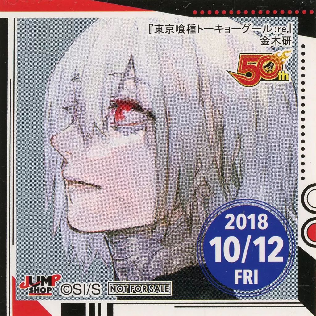 中古】シール・ステッカー 金木研(2018/10/12) 365日ステッカー 「東京