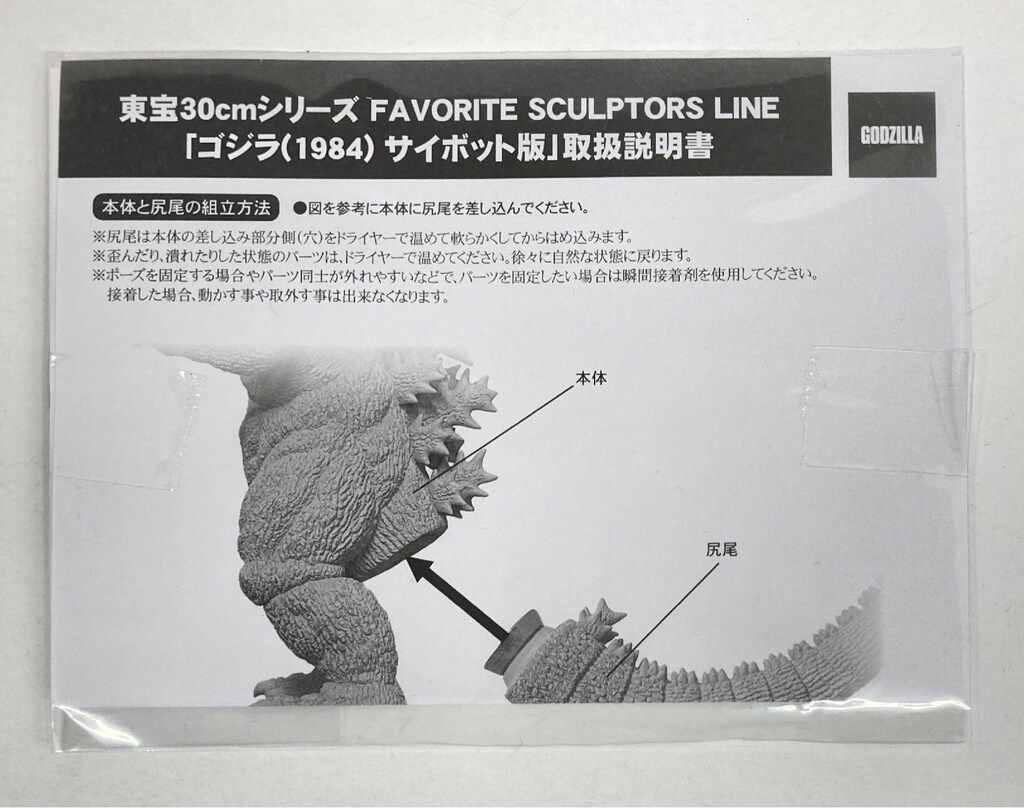 エクスプラス FAVORITE SCULPTORS LINE/東宝30cmシリーズ BANDAINAMCO