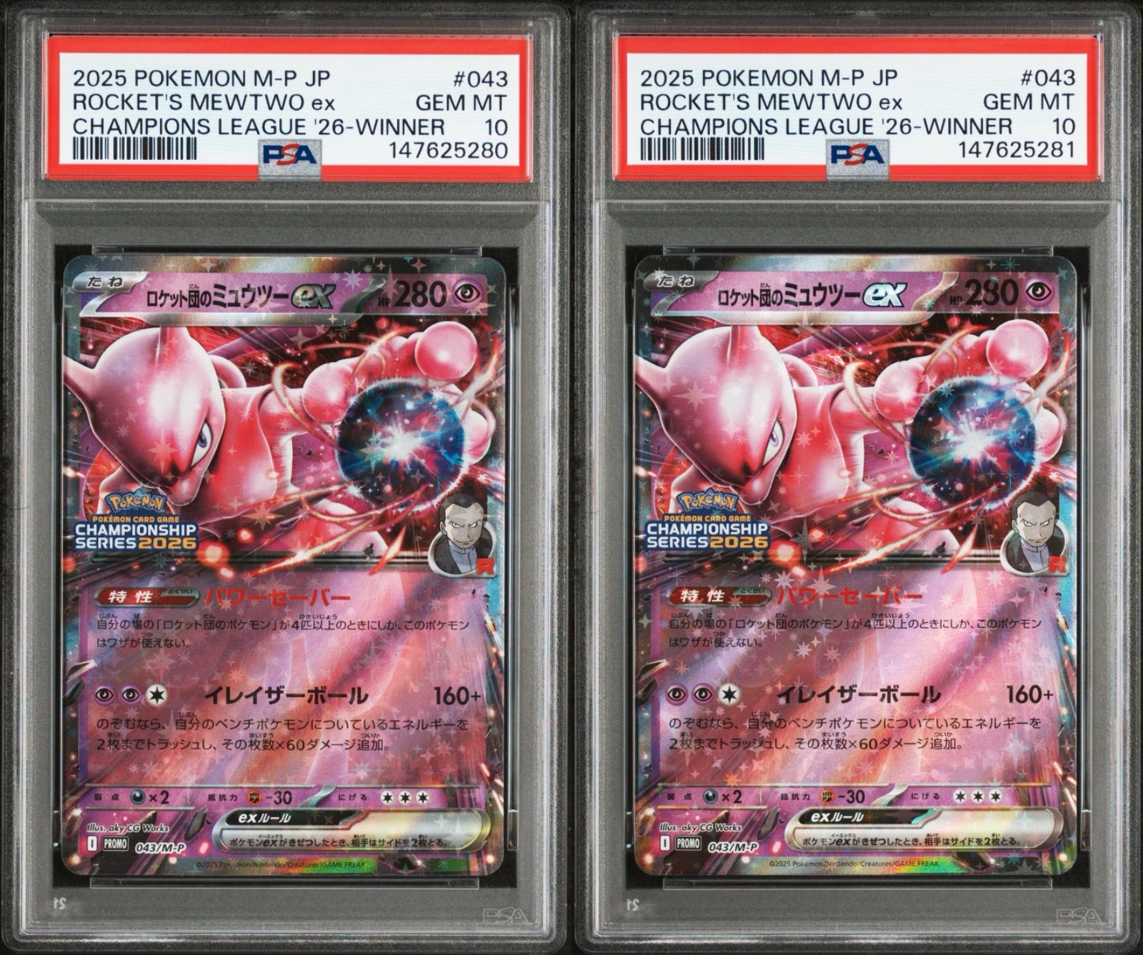 PSA10】ロケット団のミュウツーex P [M-P 043] 連番 セット - メルカリ