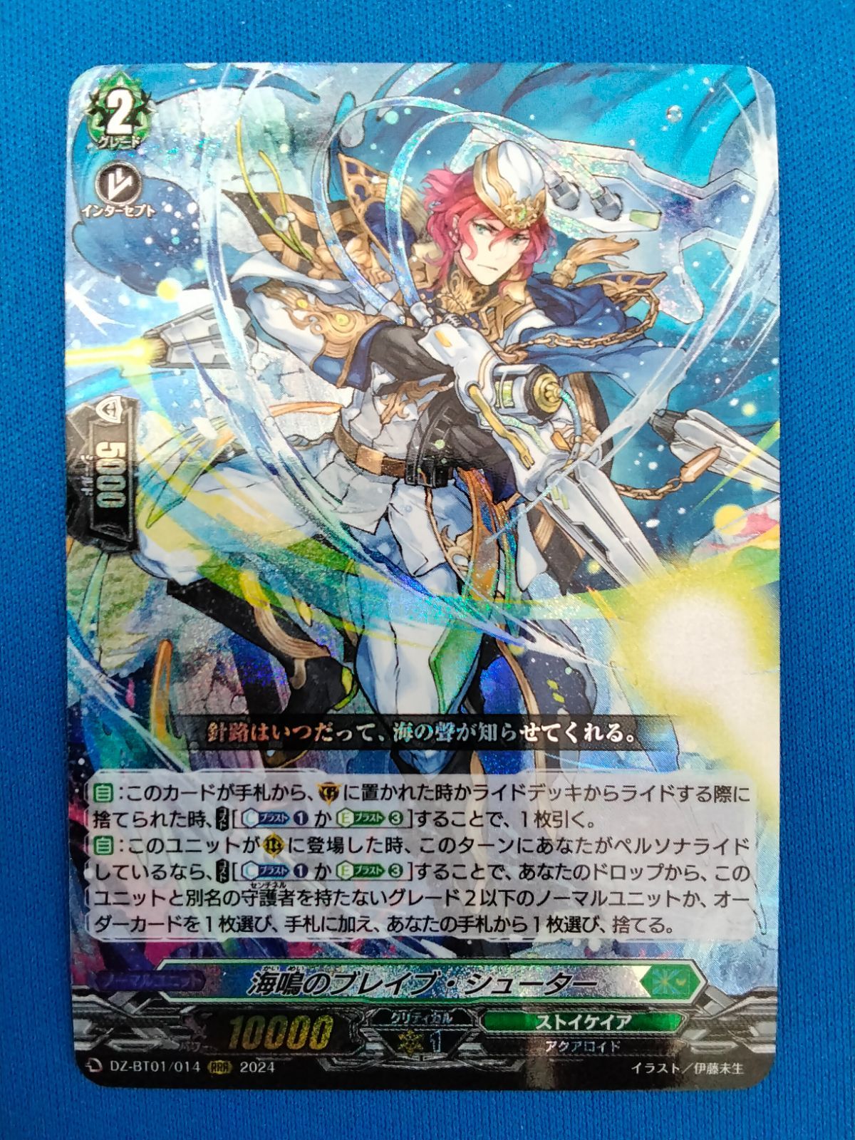 中古】カードファイト!! ヴァンガード DZ-BT01/014 RRR 海鳴のブレイブ