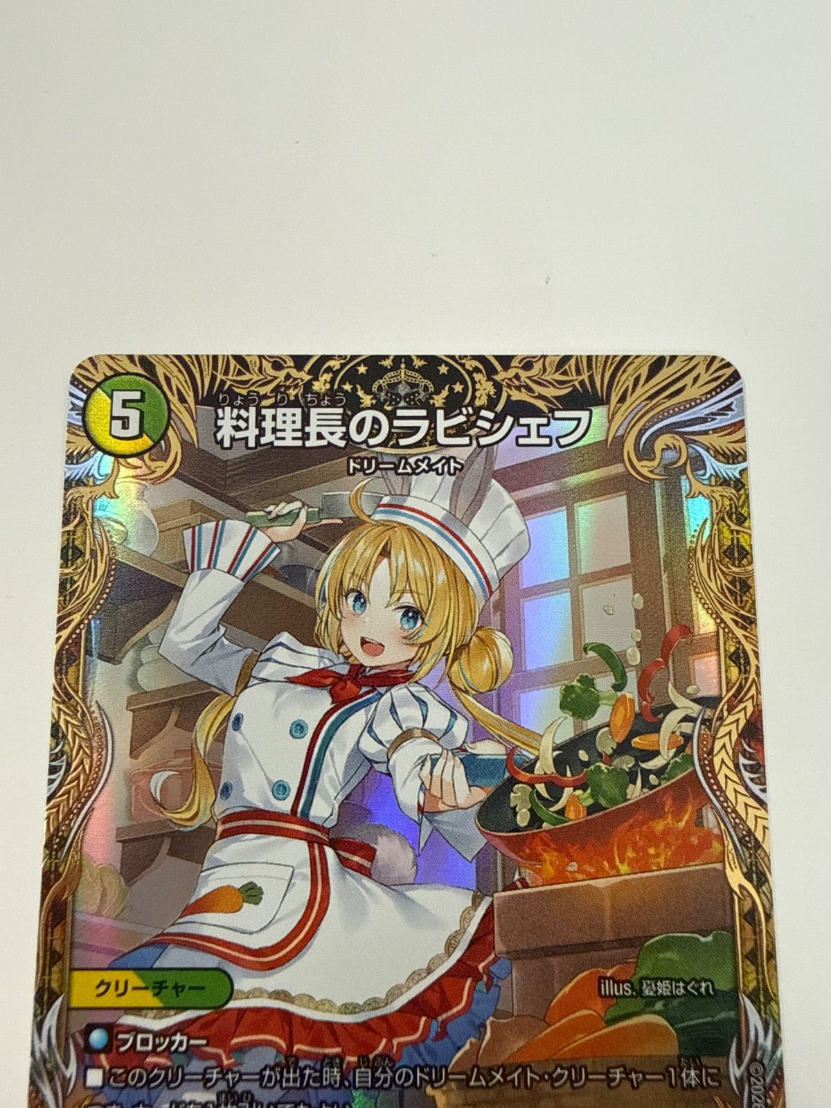 デュエルマスターズ 料理長のラビシェフ 金トレジャー - メルカリ