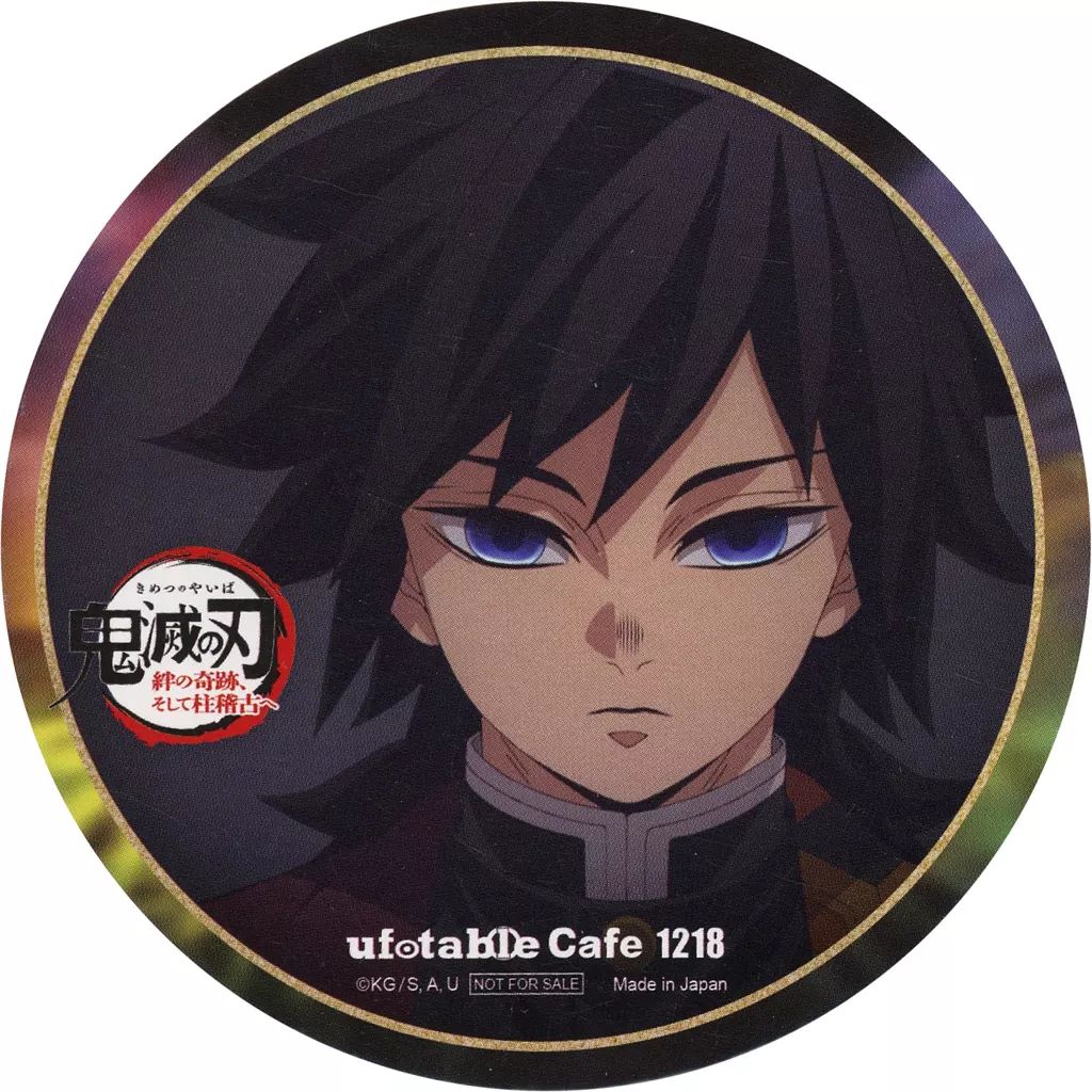 中古】コースター 冨岡義勇 コースター 「ワールドツアー上映 鬼滅の刃