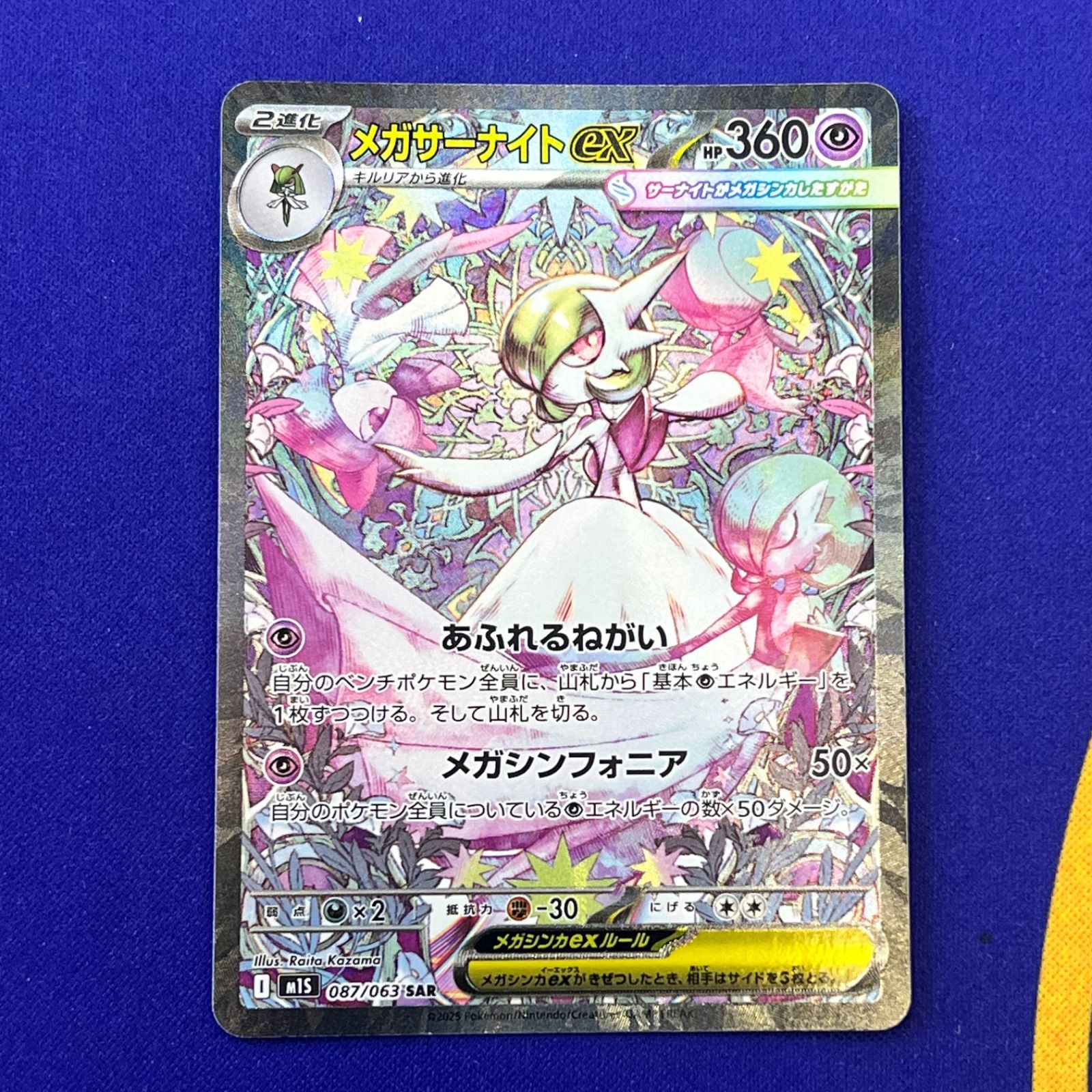 ポケモンカード メガサーナイトex SAR 087/063 - メルカリ