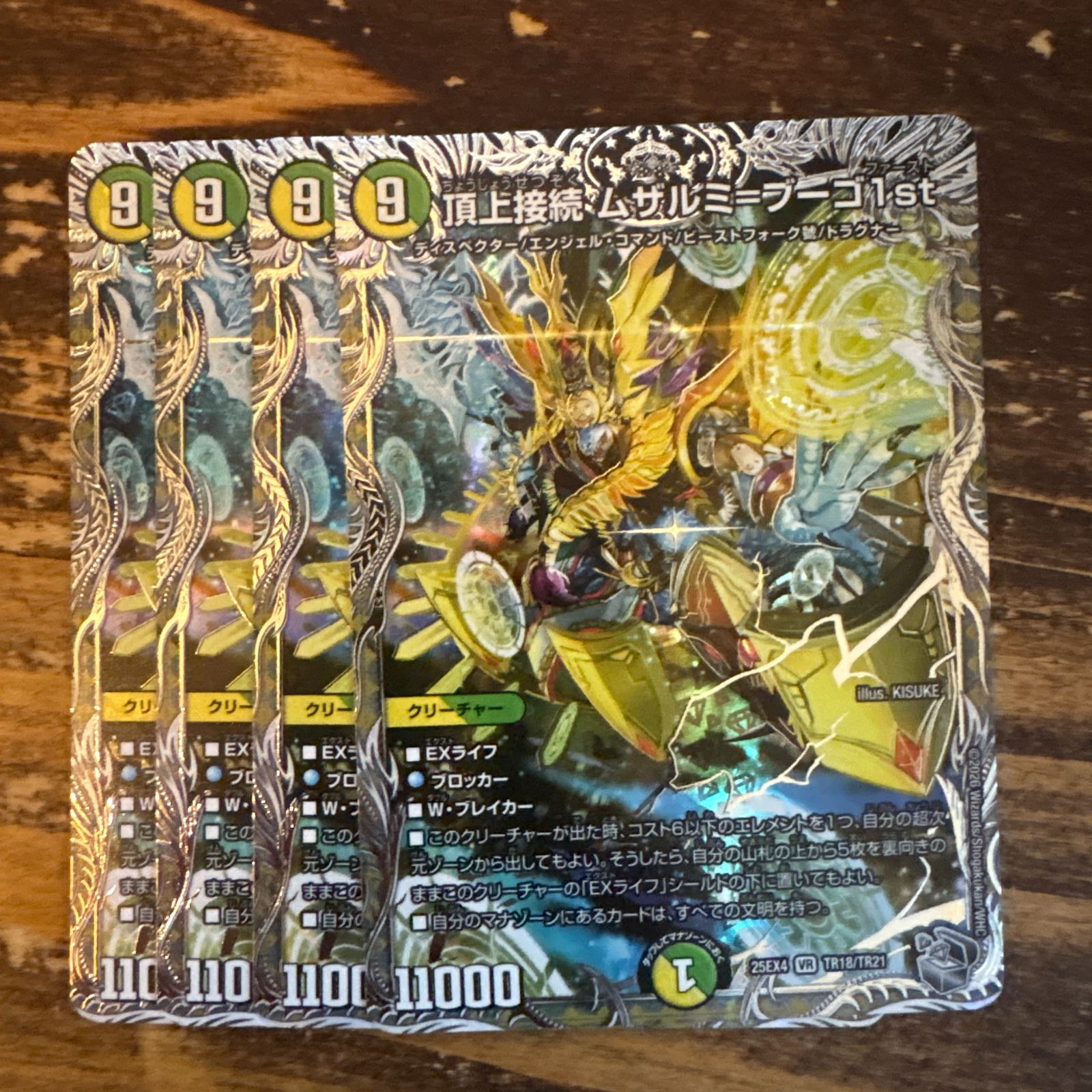 頂上接続 ムザルミブーゴ1st 銀トレジャー 4枚セット 25EX4 - メルカリ