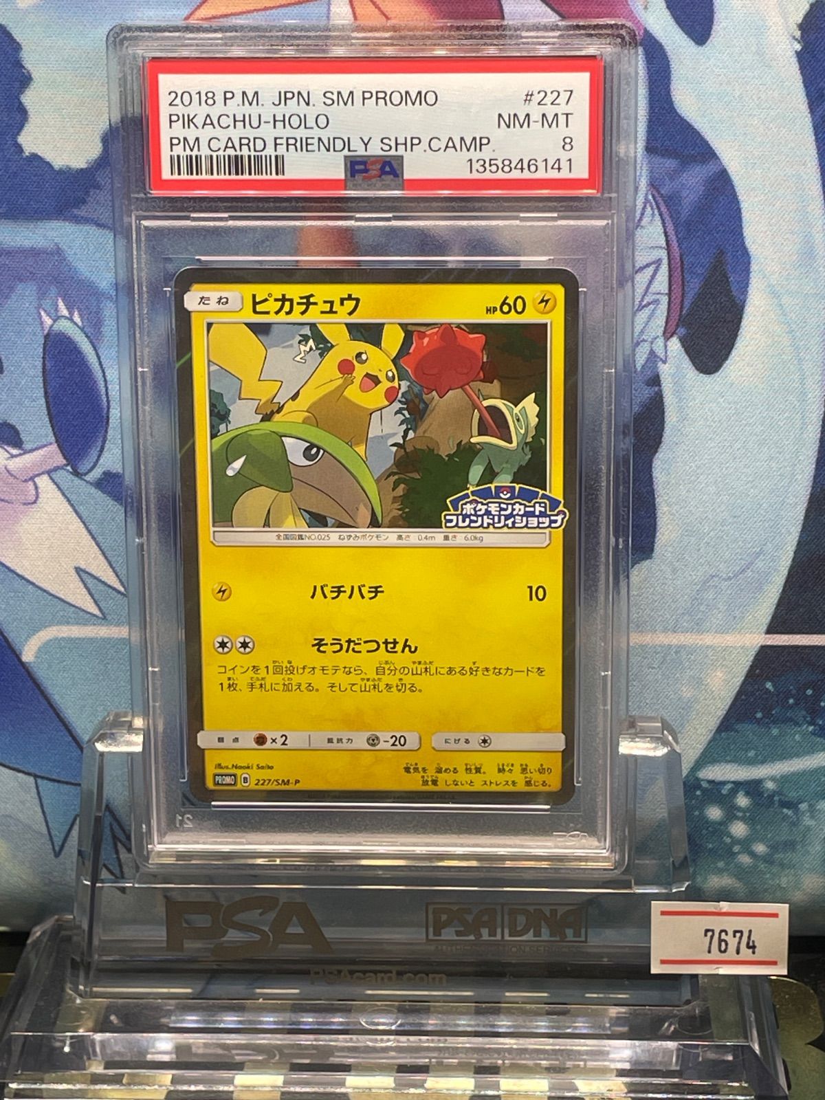 PSA8 ピカチュウ プロモ SM ポケモンカード フレンドリィショップ 227