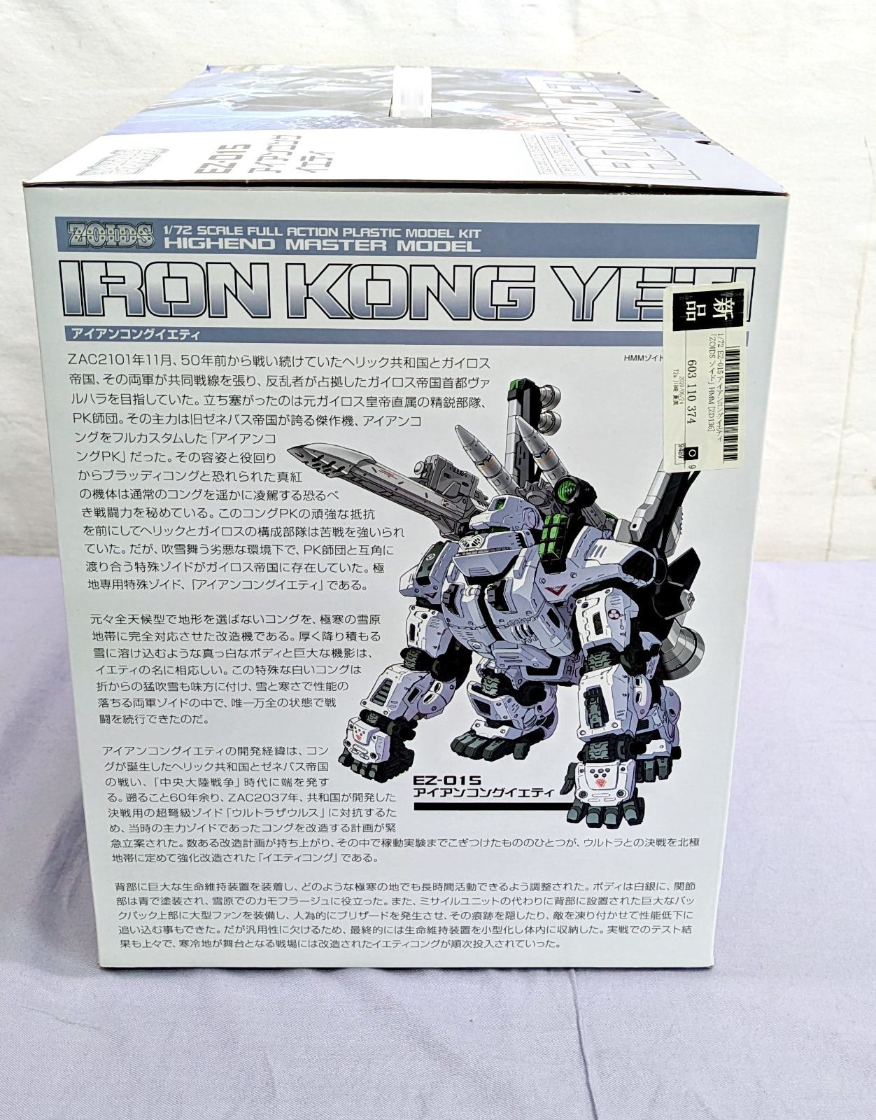 中袋未開封品】 HMM ゾイド 1/72 EZ-015 アイアンコングイエティ