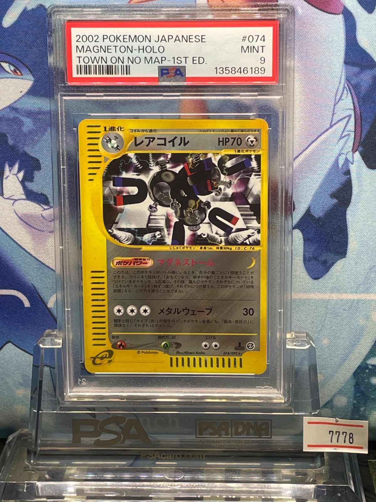 PSA9 レアコイル 1ED H カードe 地図にない町 キラ 074 2002 A-7778