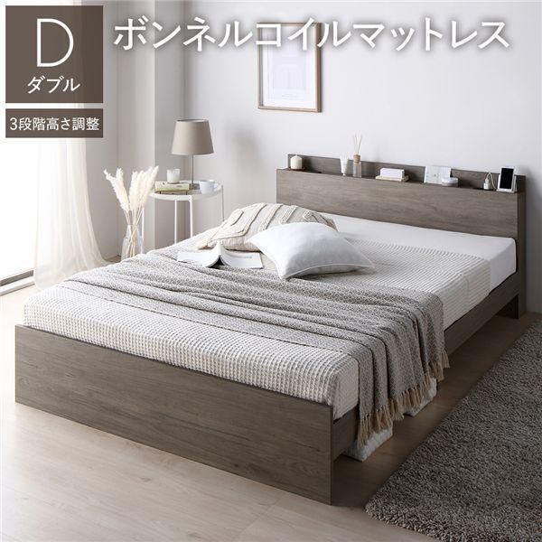 ベッド ダブル ボンネルコイルマットレス付 グレージュ 高さ調整可 宮