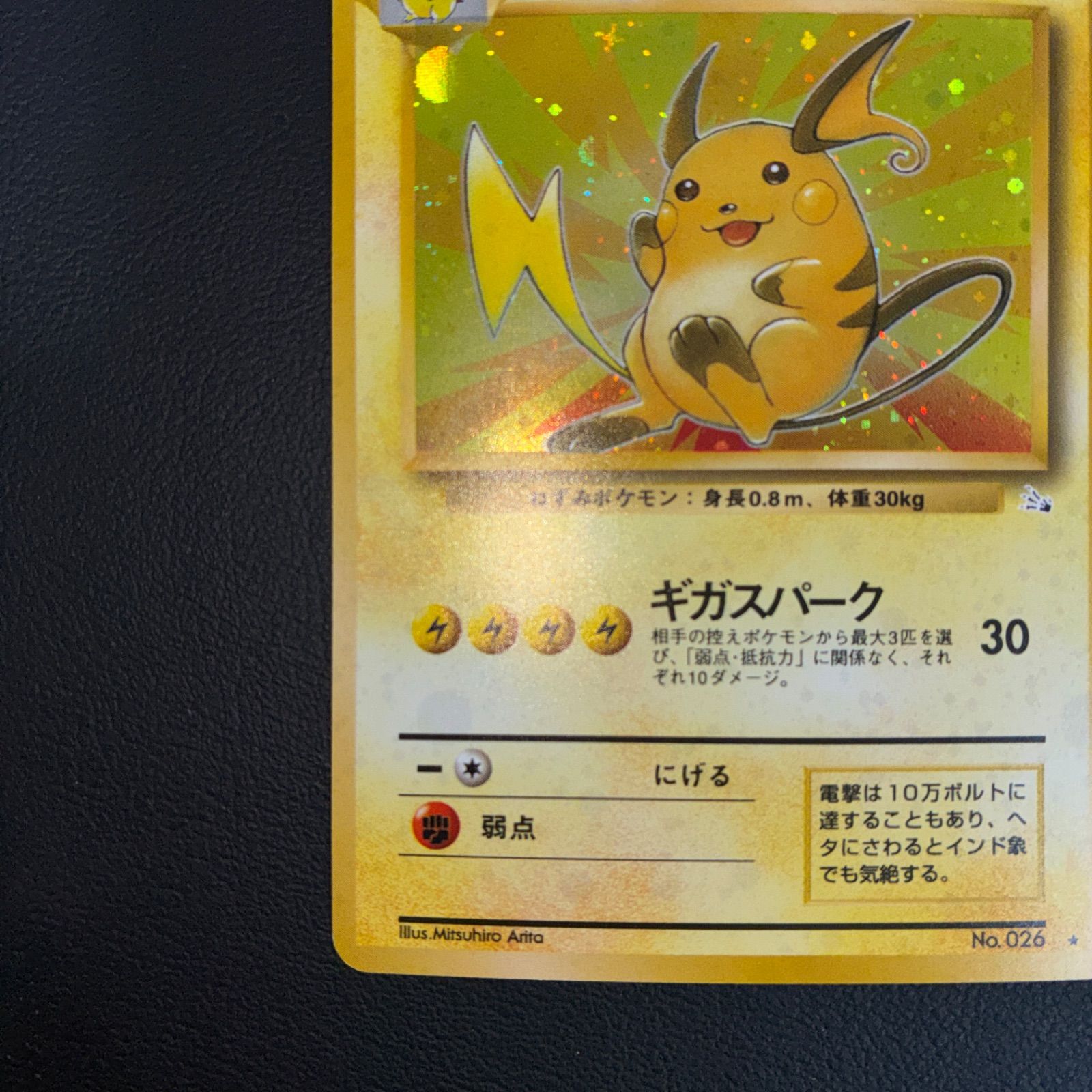 状態A+ ライチュウ 旧裏 キラ 十字ホロ ギガスパーク - メルカリ