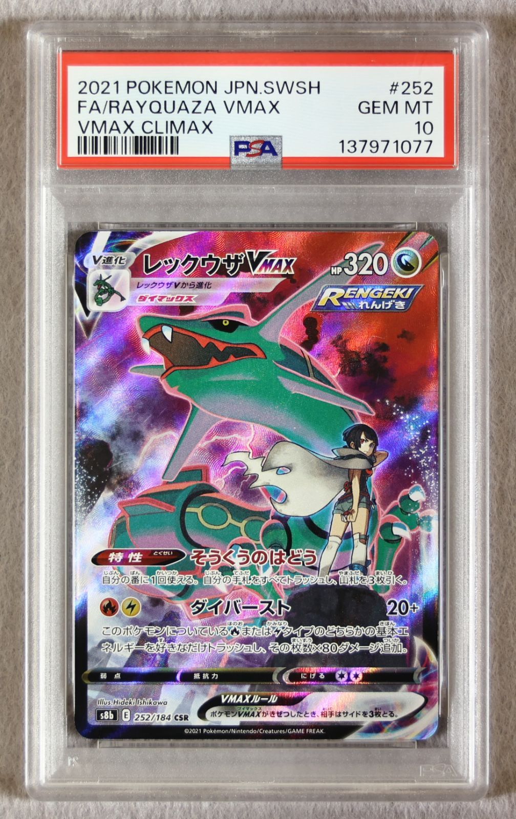 PSA10】レックウザVMAX CSR VMAXクライマックス - メルカリ