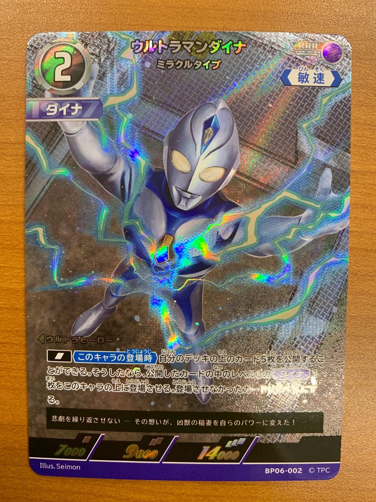 状態A ウルトラマンダイナ ミラクルタイプ RRR BP06-002 ウルトラマン