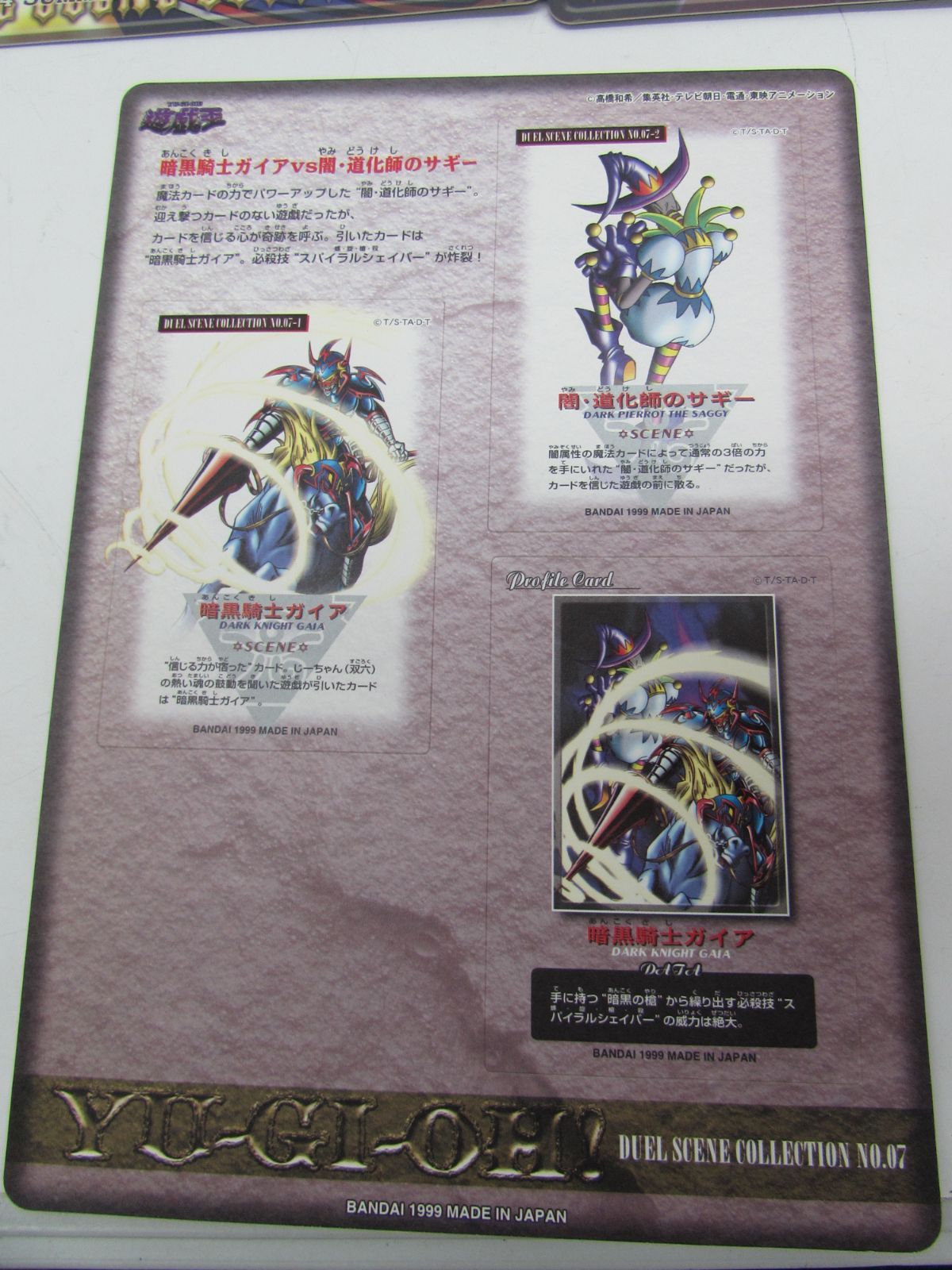 未剥がし 遊戯王 DUEL SCENE COLECTION ジャンボカードダス シールダス