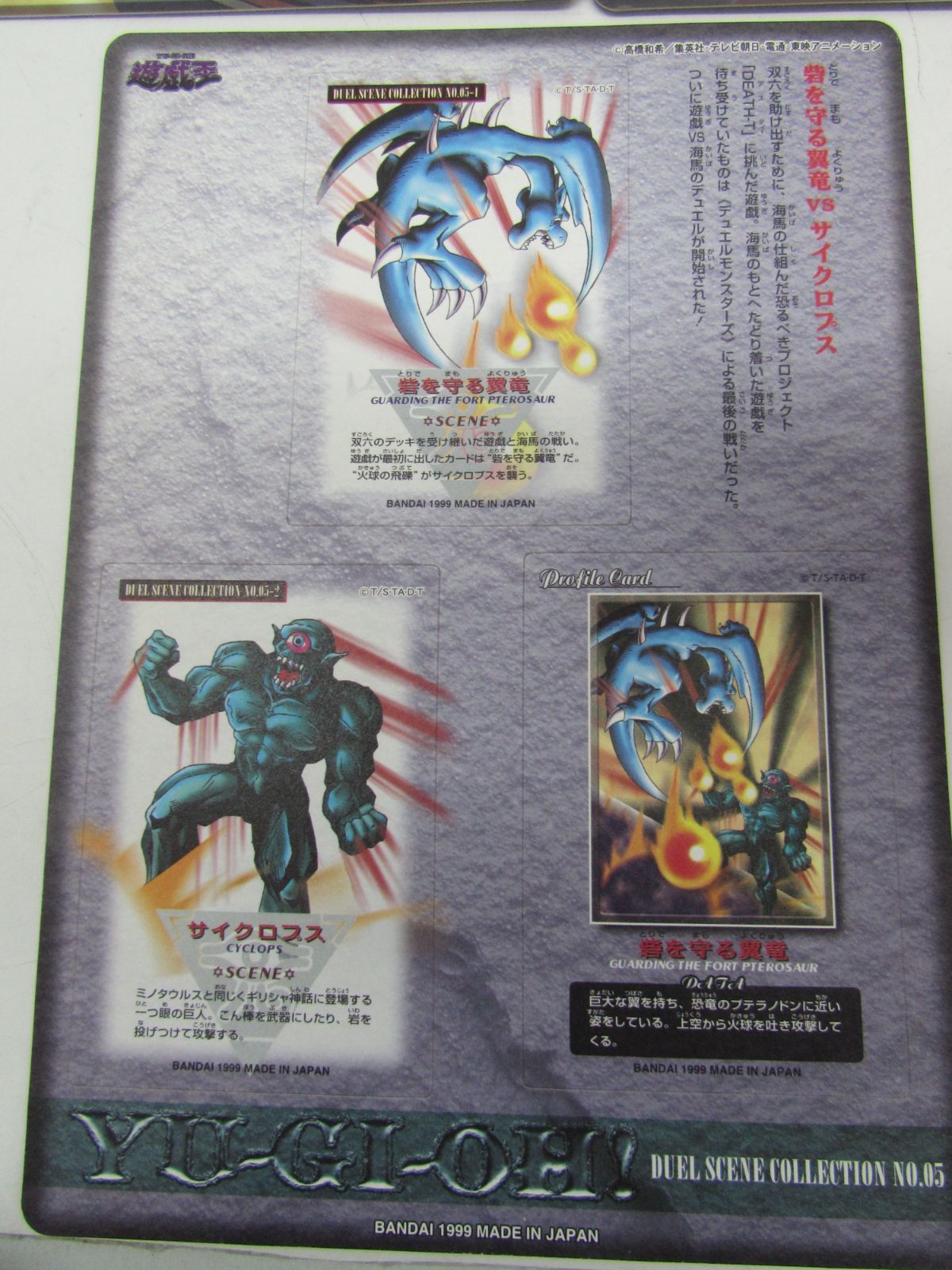 未剥がし 遊戯王 DUEL SCENE COLECTION ジャンボカードダス シールダス