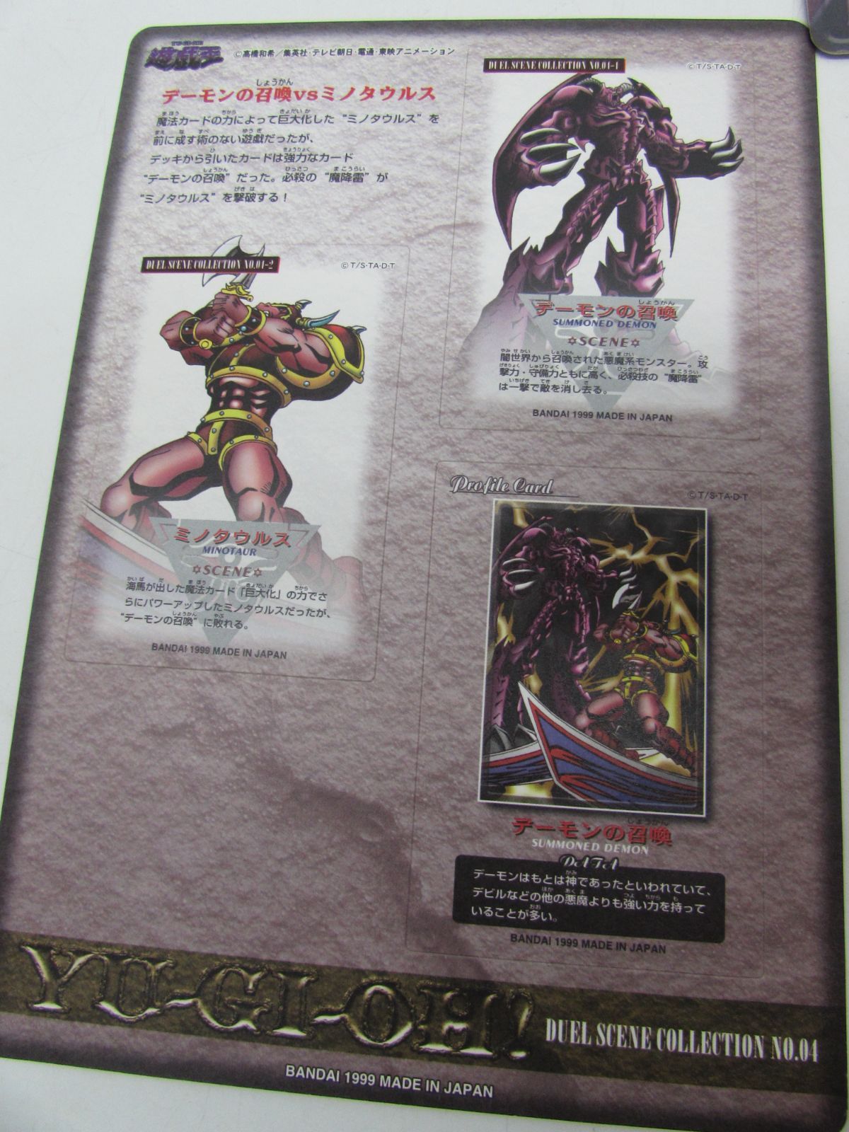 未剥がし 遊戯王 DUEL SCENE COLECTION ジャンボカードダス シールダス