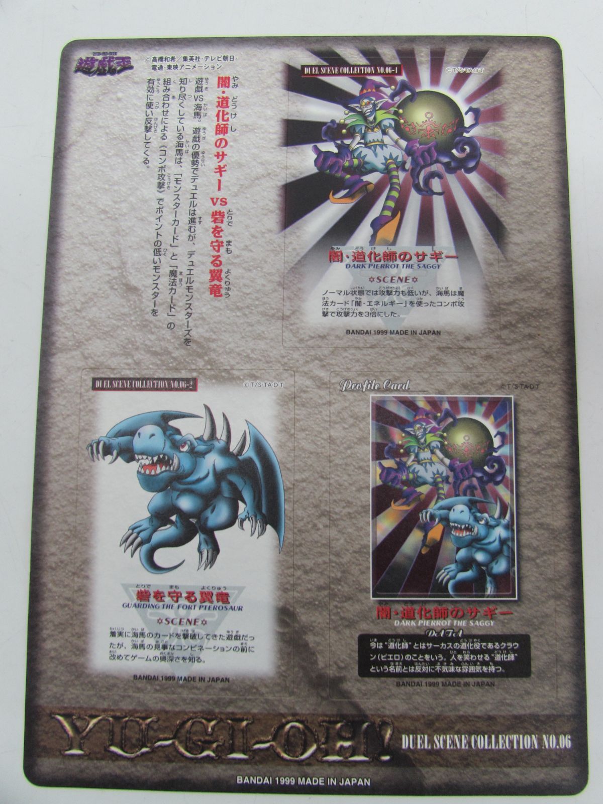 未剥がし 遊戯王 DUEL SCENE COLECTION ジャンボカードダス シールダス