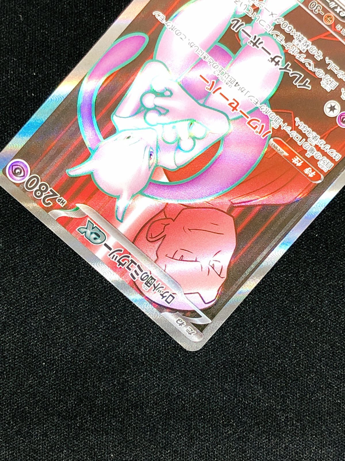 ポケモンカードゲーム ポケカ ロケット団のミュウツーex SR SV10-114