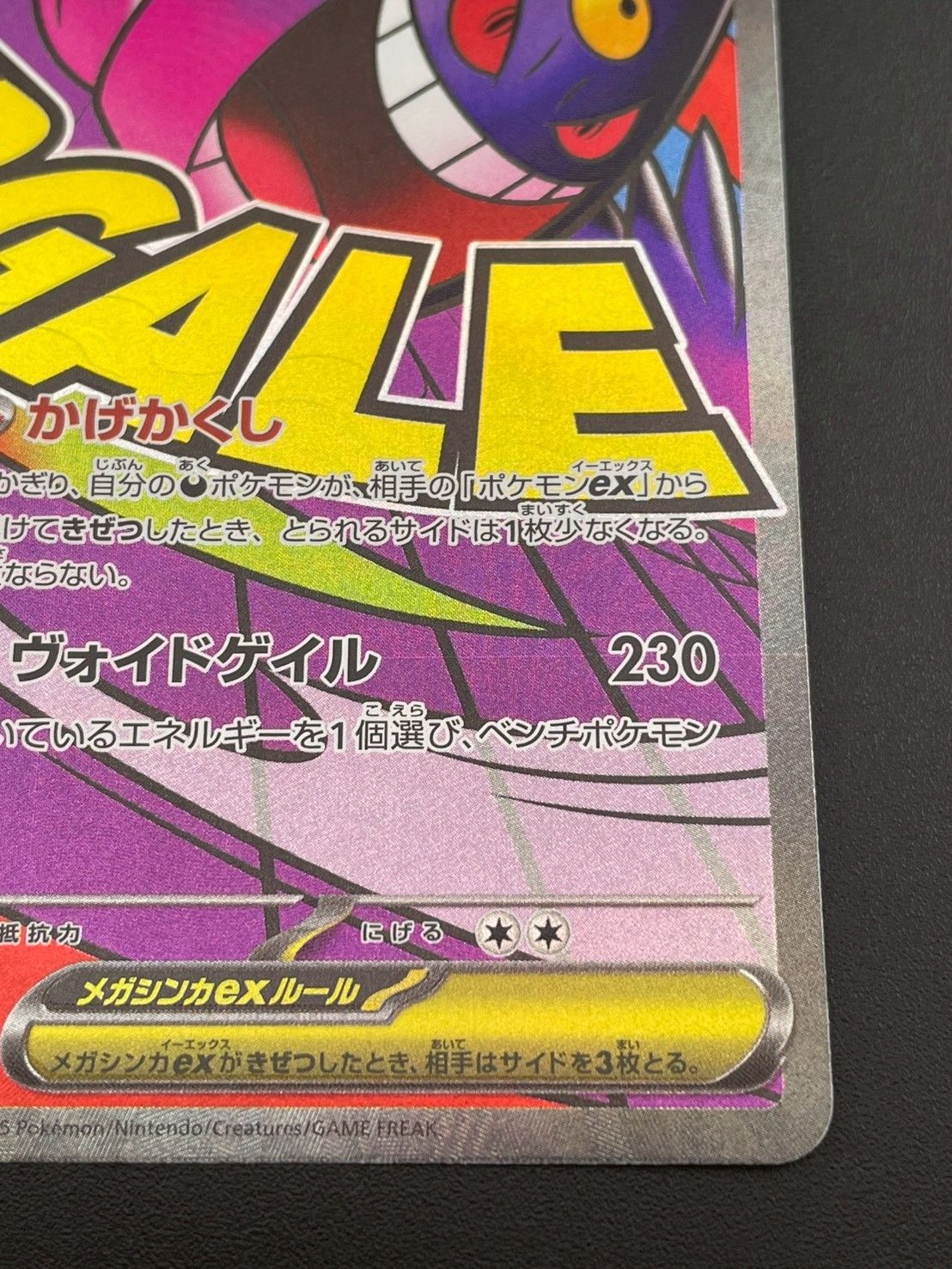 中古品】 メガゲンガーex MA M2a 230/193 MEGAドリームex ポケモン