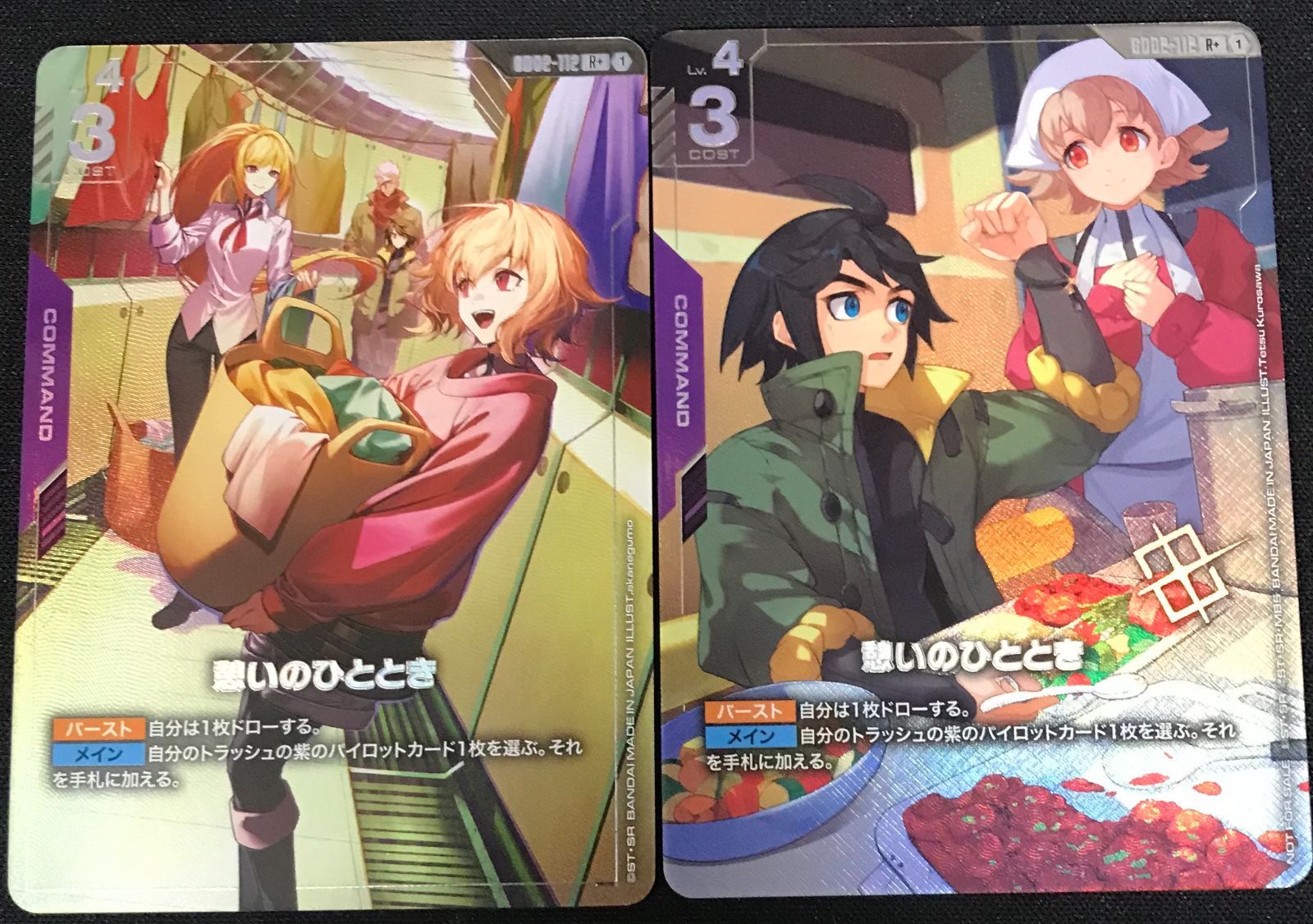 ガンダムカードゲーム 憩いのひととき R+ パラレル 2枚セット - メルカリ