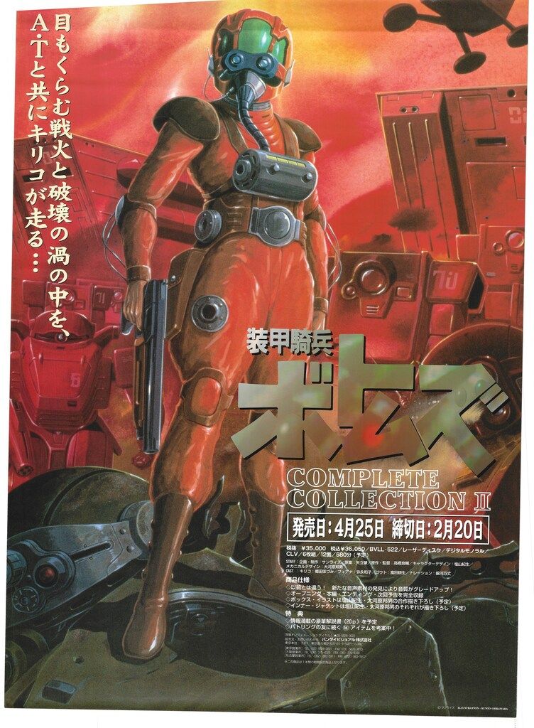 バンダイビジュアル 販促用 COMPLETE COLLECTIONⅡ B2ポスター - メルカリ