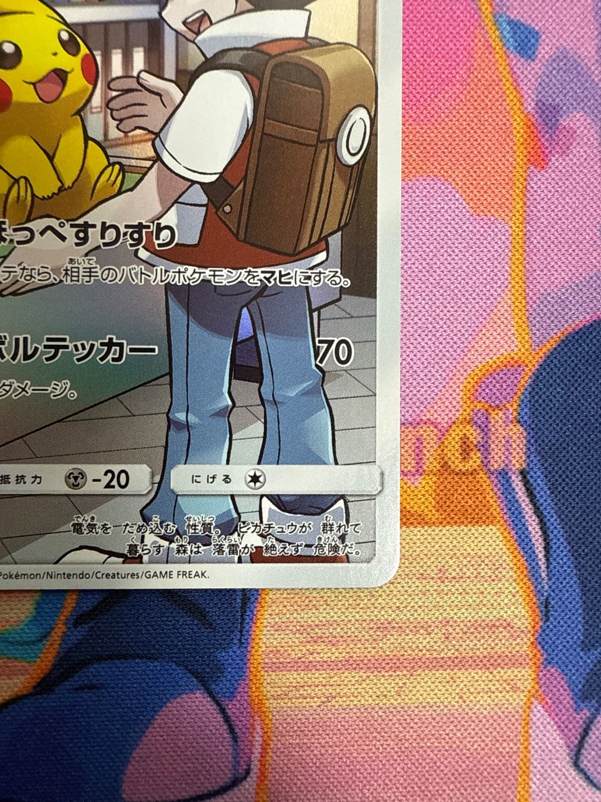 ピカチュウ sm11b 054/049 CHR - メルカリ