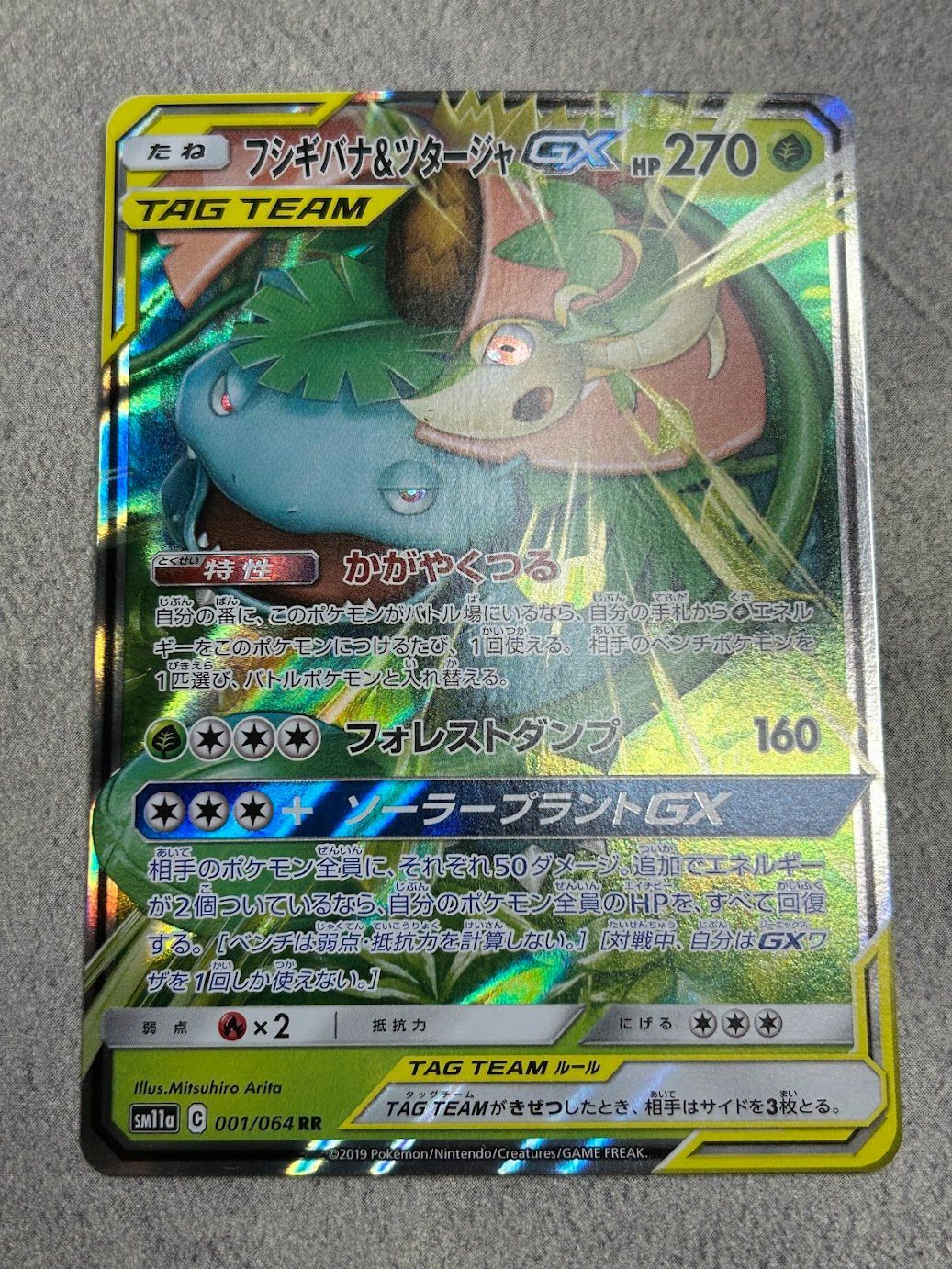 タッグチームGX RR 5枚セット 収録カード 中古品 ポケモンカード