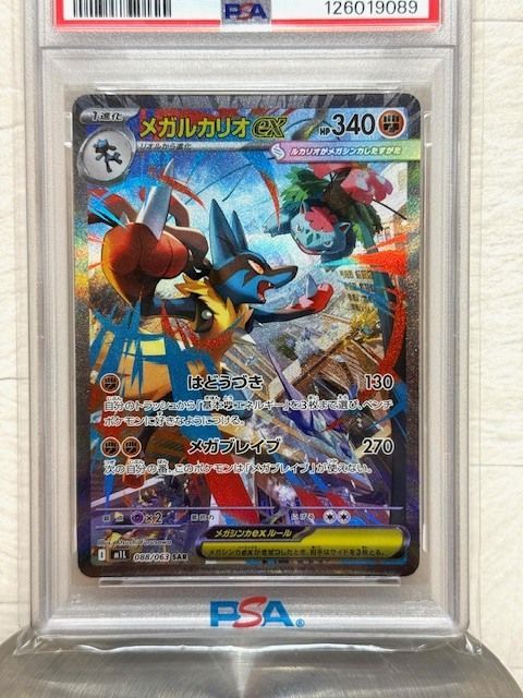 PSA10】メガルカリオex SAR M1L 088/063 ポケモンカード 鑑定品 H8-1