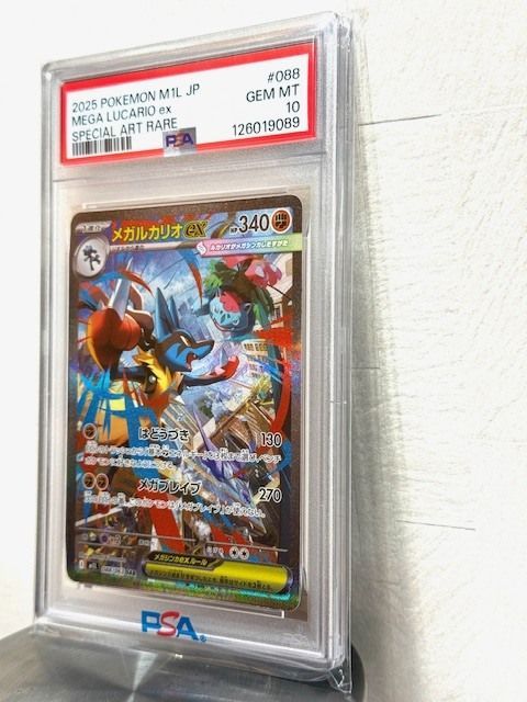 PSA10】メガルカリオex SAR M1L 088/063 ポケモンカード 鑑定品 H8-1