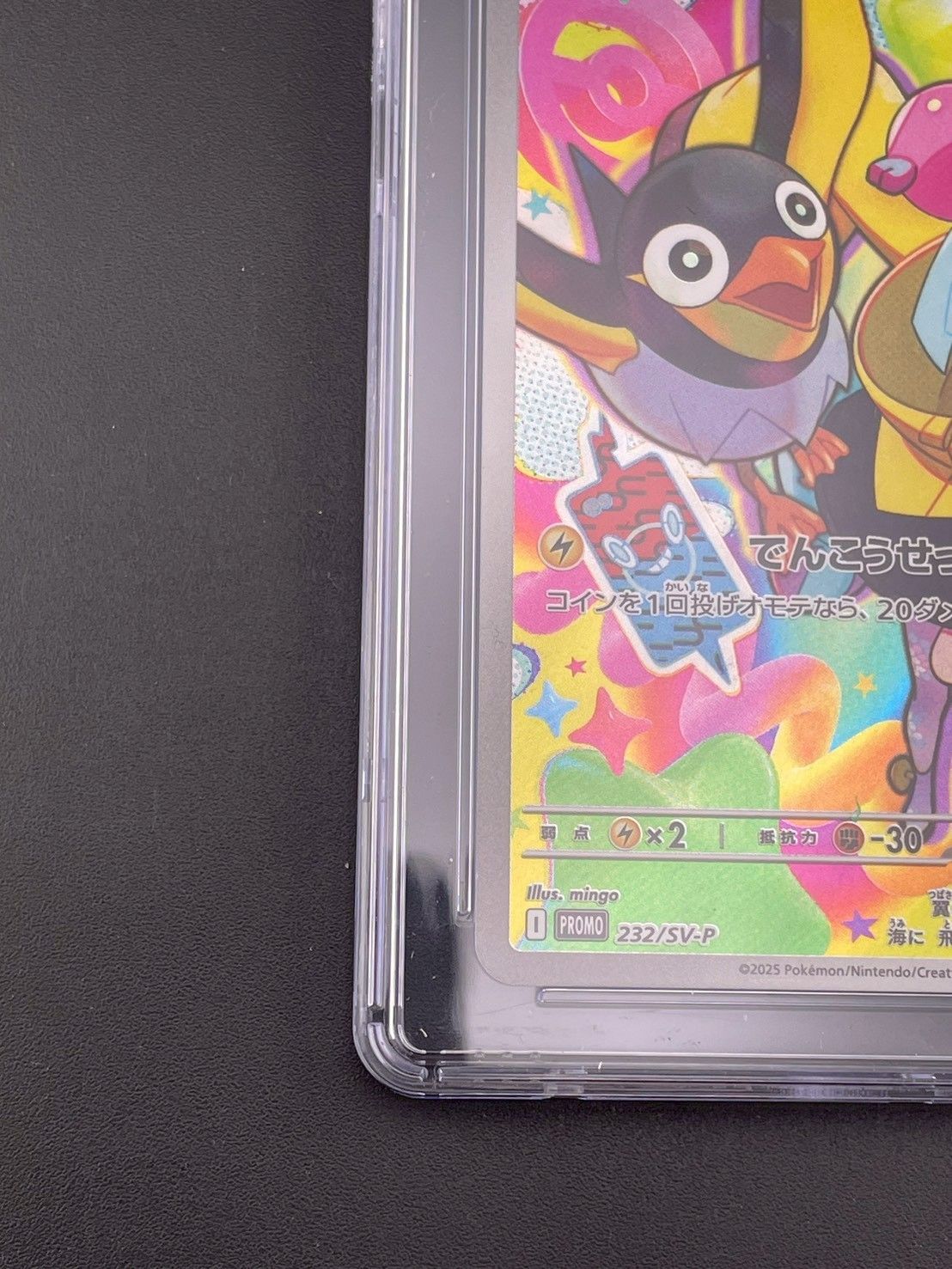 鑑定品】 ナンジャモのカイデン 232/SV-P CGC10 プロモーションカード