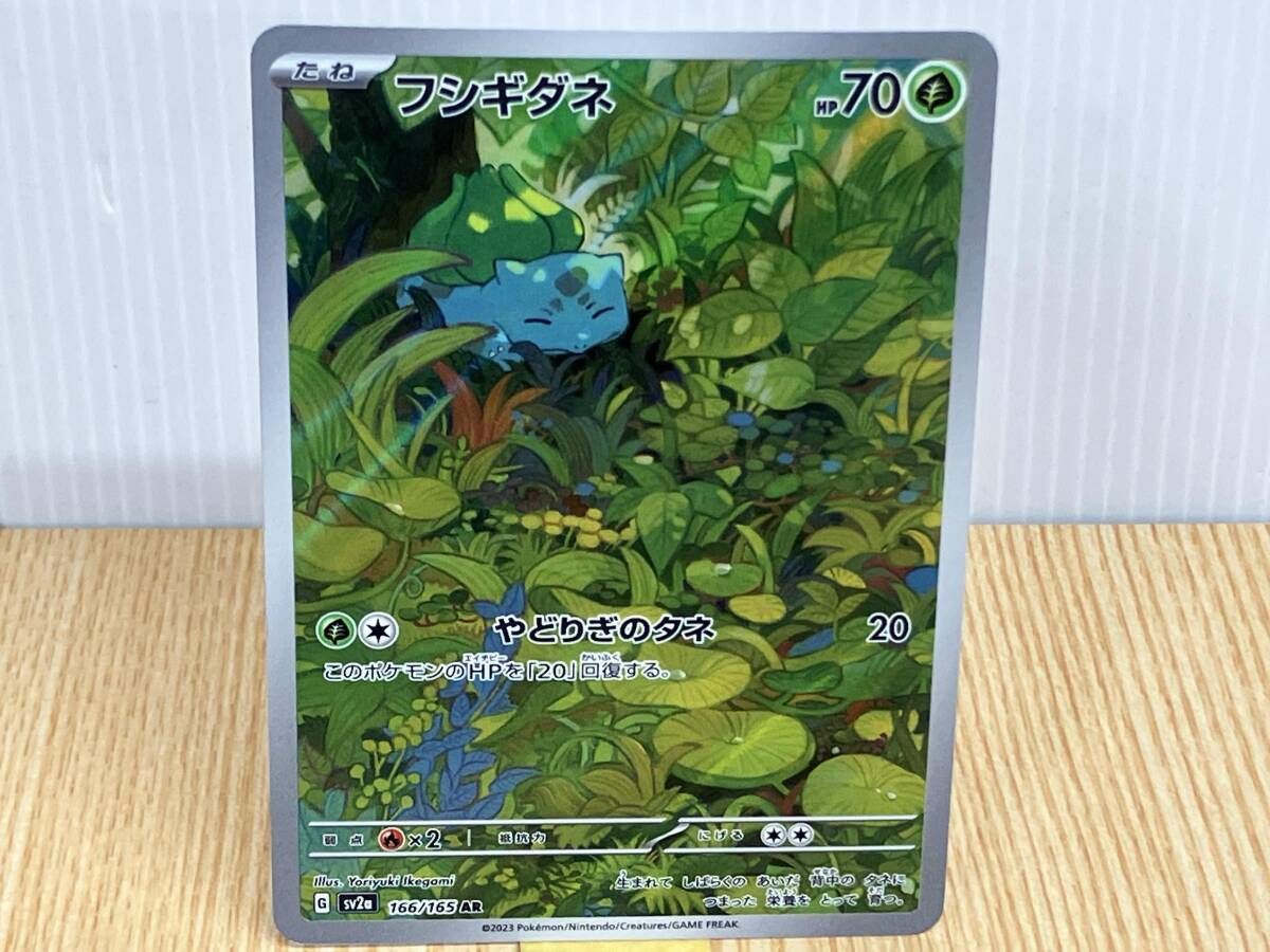 166165 フシギダネ(166/165) AR ポケモンカードゲーム 草タイプ - メルカリ