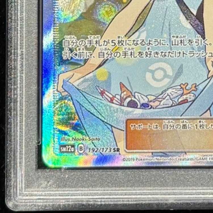 PSA10】かんこうきゃく SR 192/173 1枚 - メルカリ