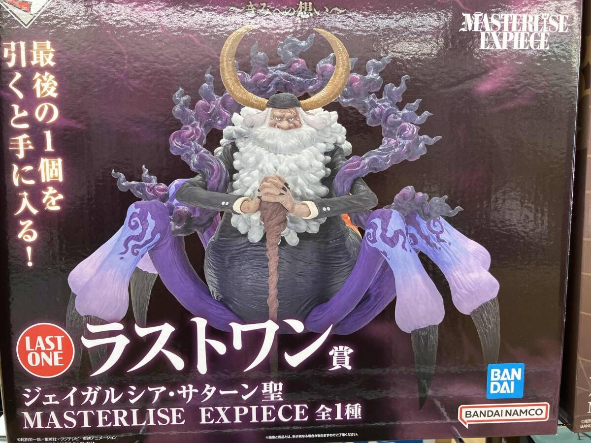 ラストワン賞 ジェイガルシア・サターン聖 MASTERLISE EXPIECE 一番