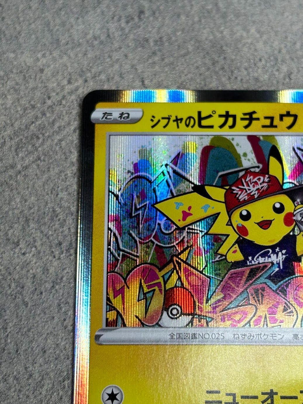 ポケモンカード シブヤのピカチュウ PROMO 002/S-P 中古品 ポケカ