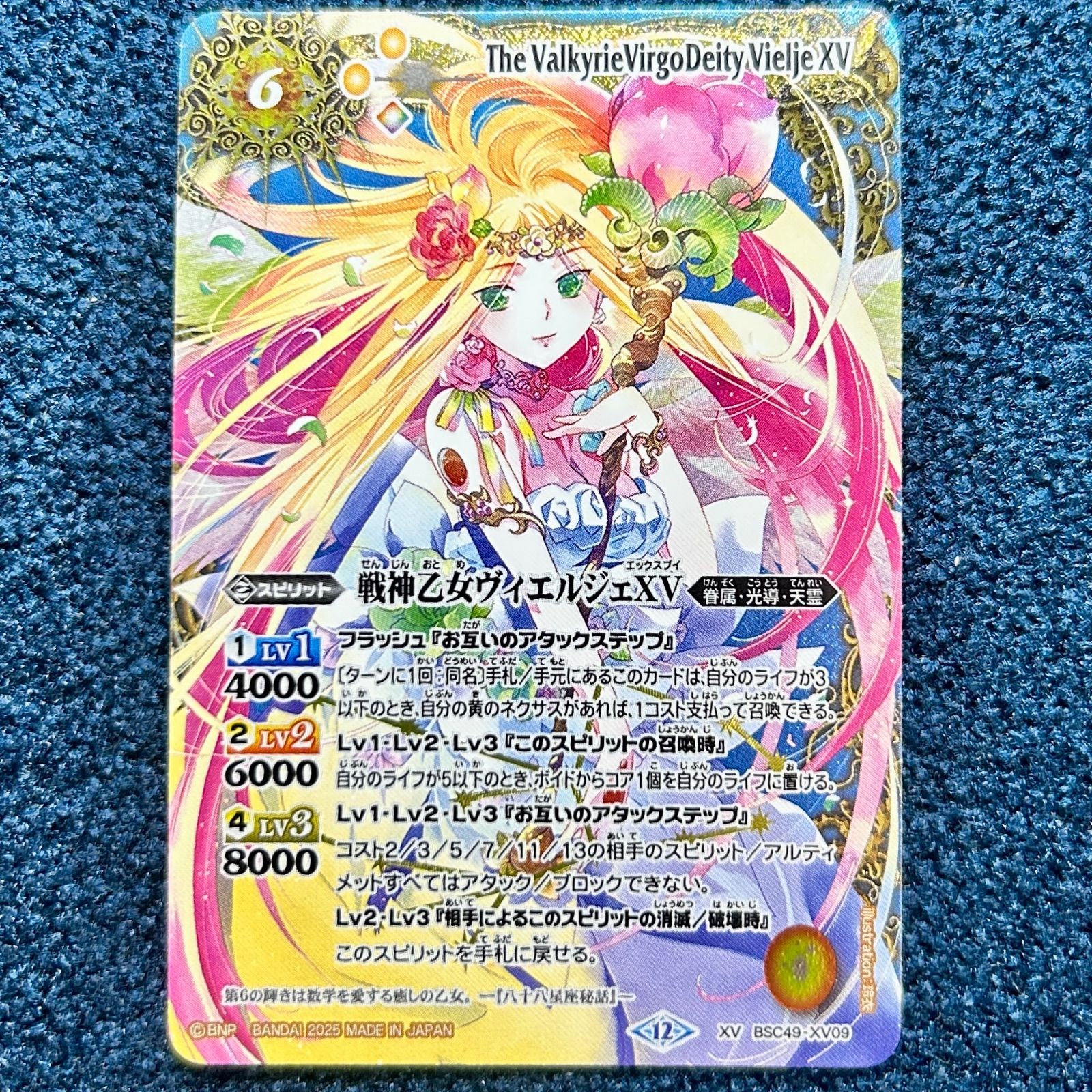 ☆ バトルスピリッツ 戦神乙女ヴィエルジェXV (BSC49-XV09) ☆ - メルカリ