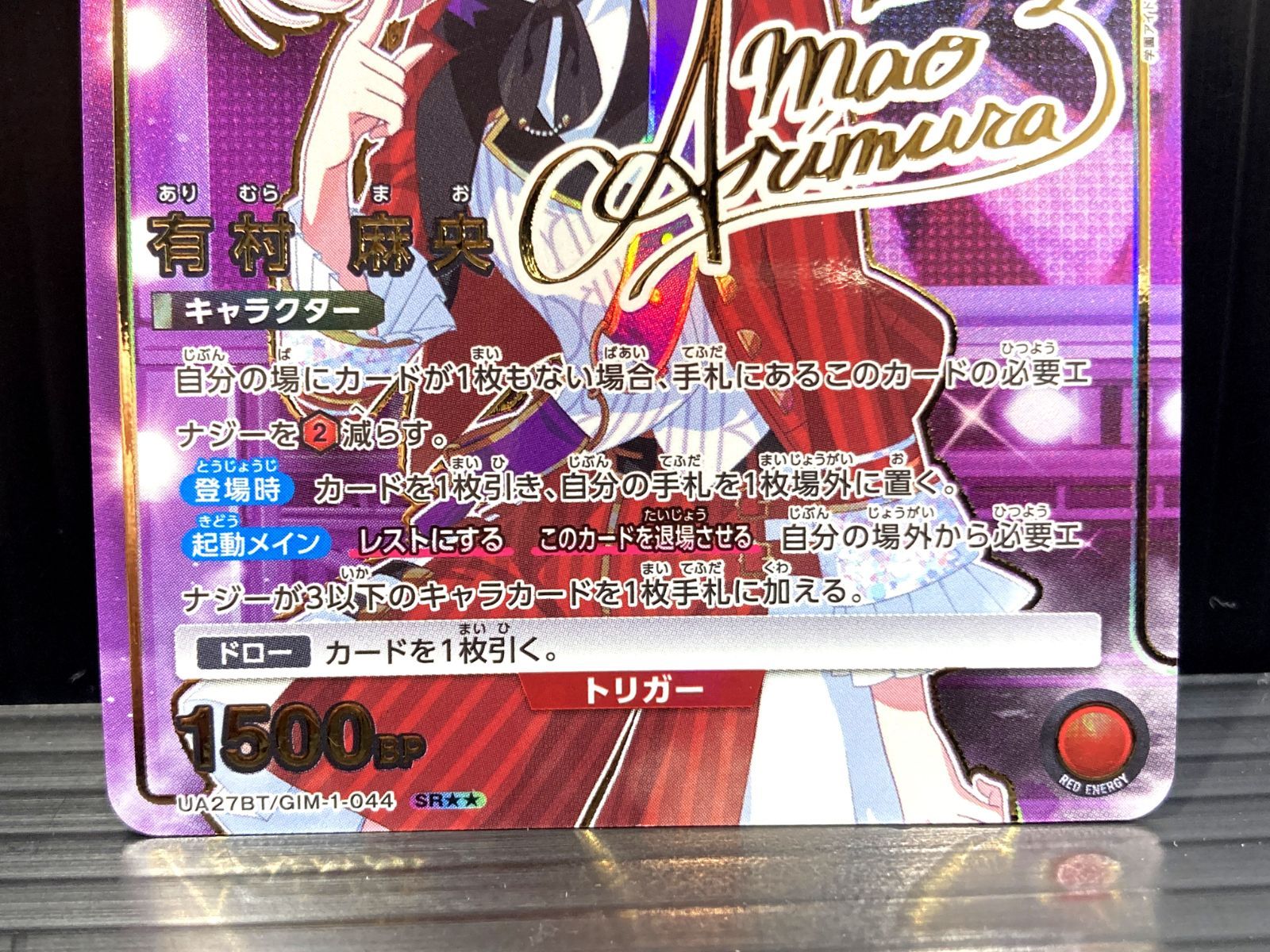 高松54-0094] ユニオンアリーナ 有村 麻央 UA27BT/GIM-1-044 SR