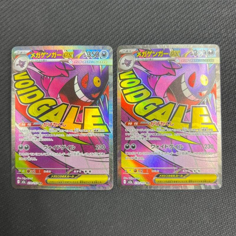 230/193 メガゲンガーex MA 2枚セット M2a MEGAドリーム - メルカリ