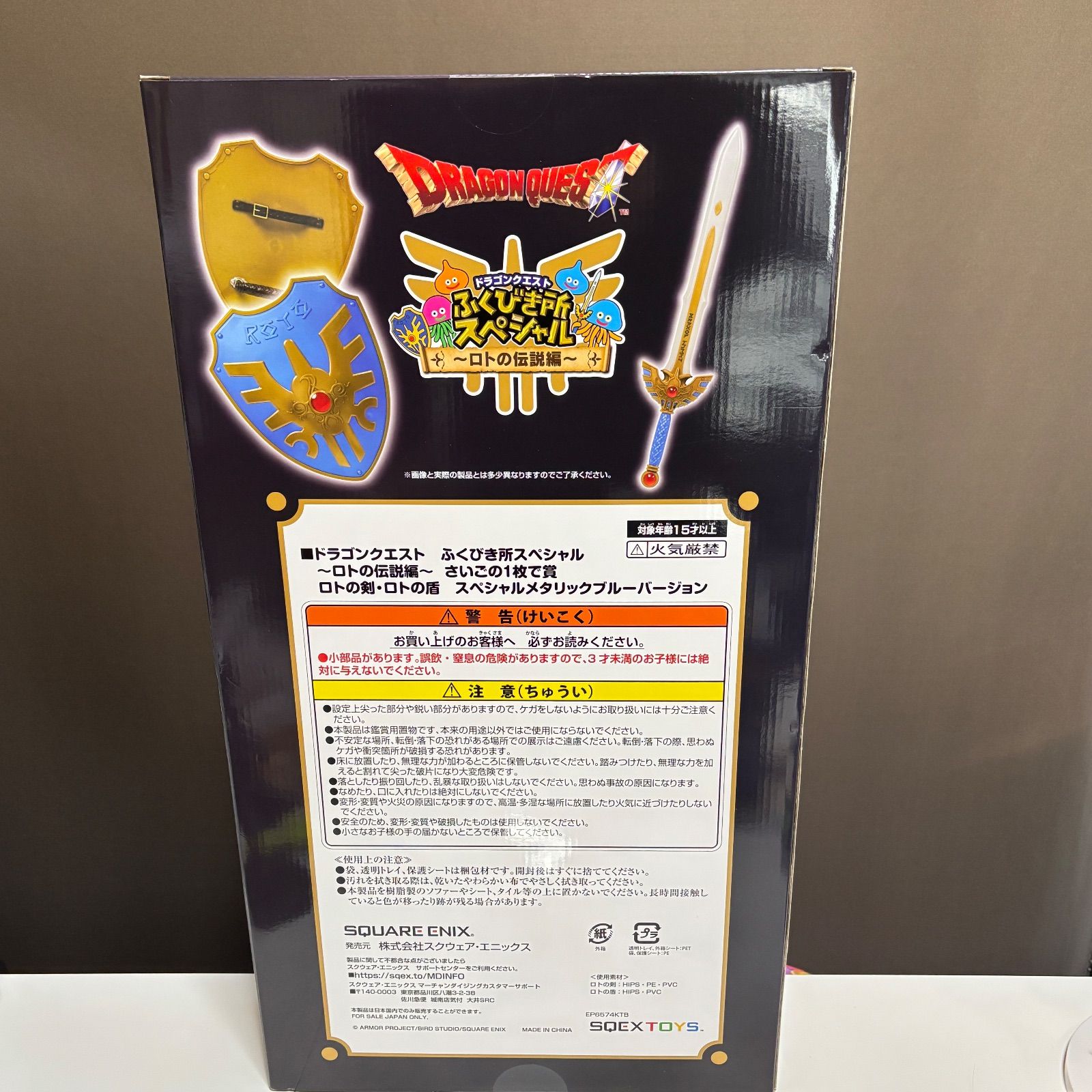 未開封】 ロトの剣・ロトの盾 スペシャルメタリックブルーバージョン