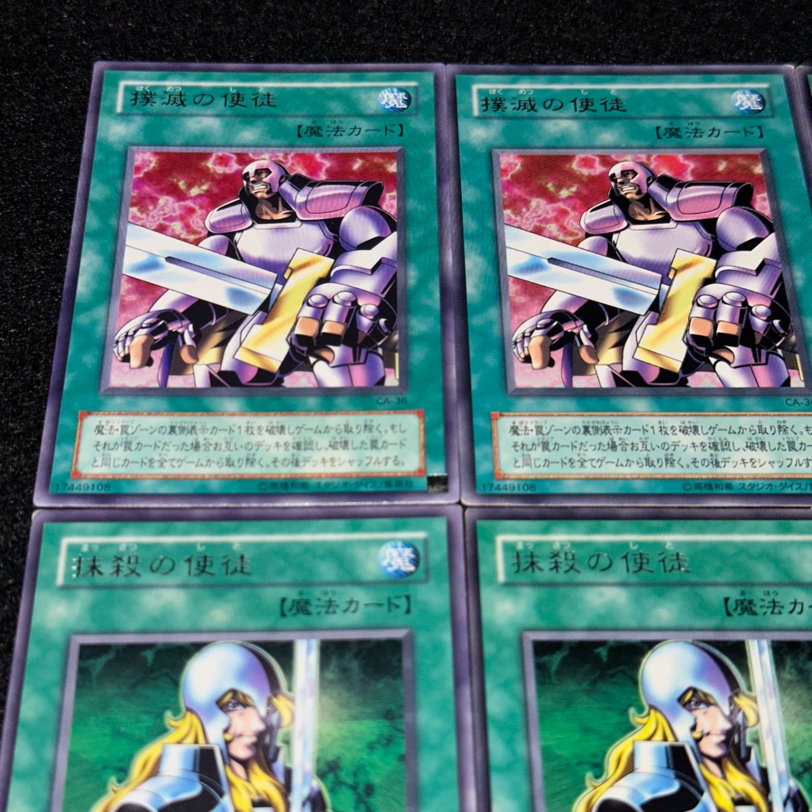 遊戯王】No.4573 2期字レア 撲滅の使徒 抹殺の使徒 各3枚 計6枚 - メルカリ