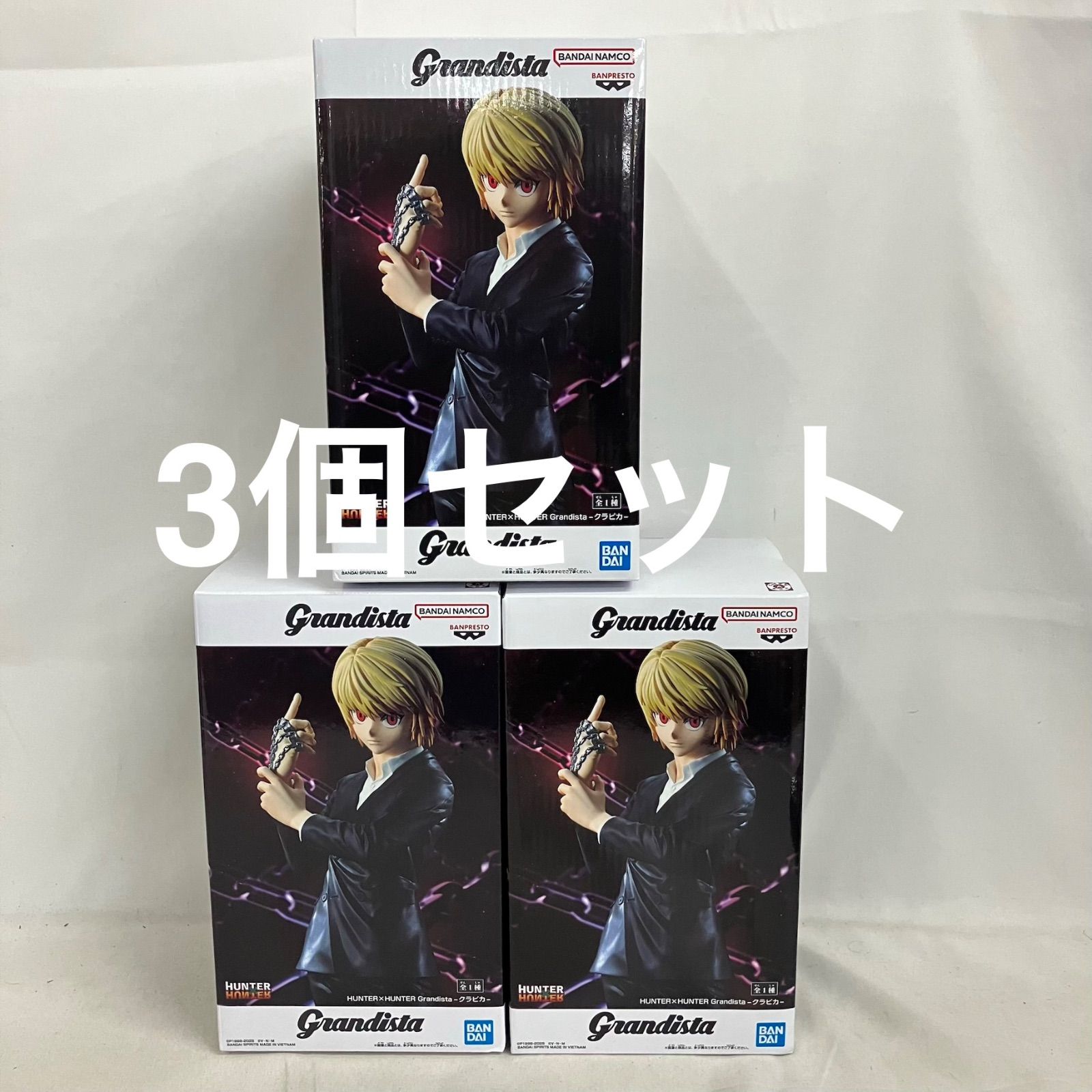未開封 HUNTER×HUNTER Grandista クラピカ フィギュア 3個セット