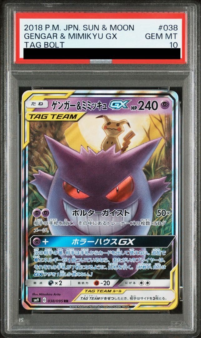 PSA10】ゲンガー＆ミミッキュGX RR 038/095 1枚 - メルカリ