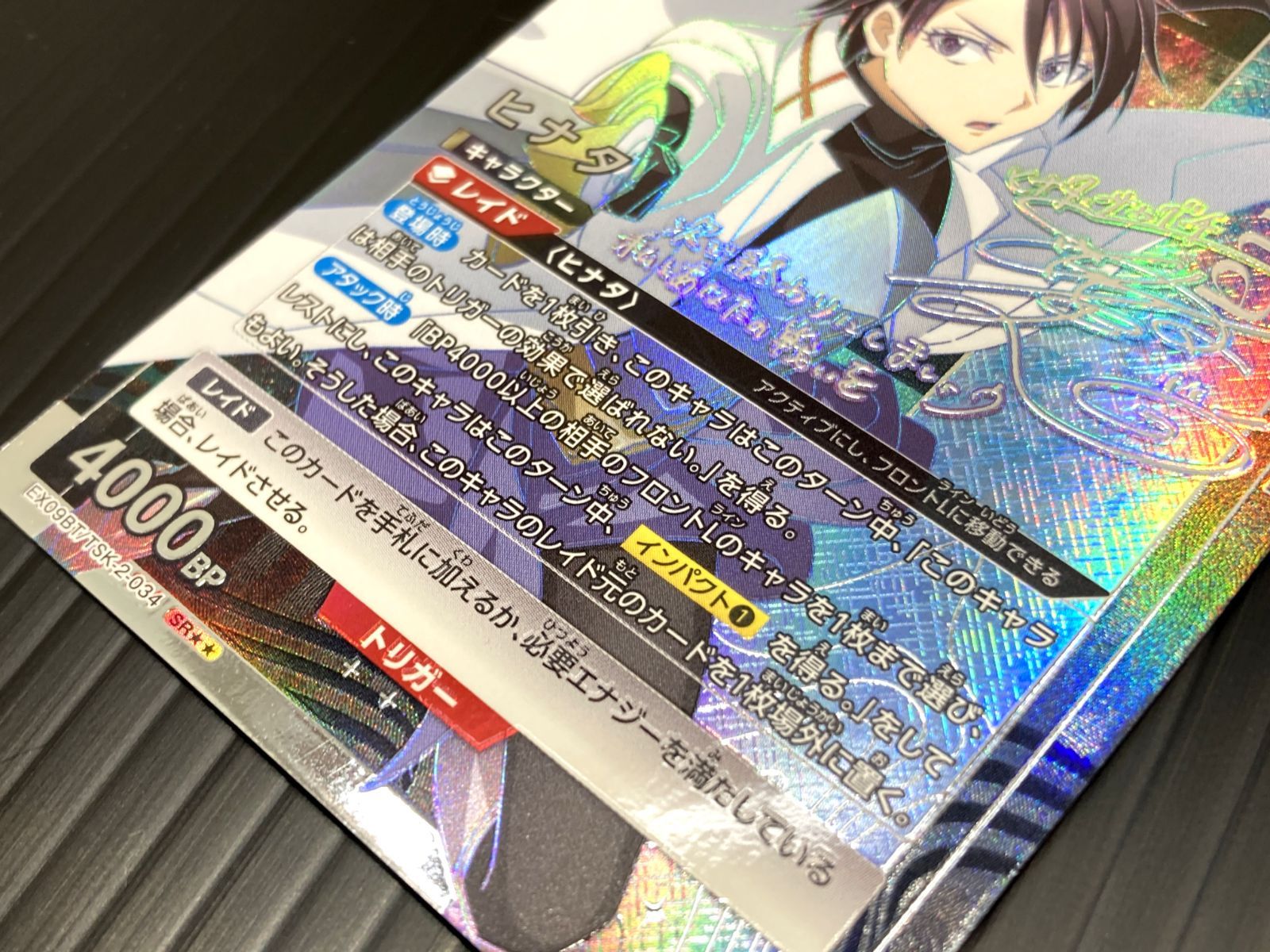 高松54-0095] ユニオンアリーナ ヒナタ EX09BT/TSK-2-034 SR パラレル