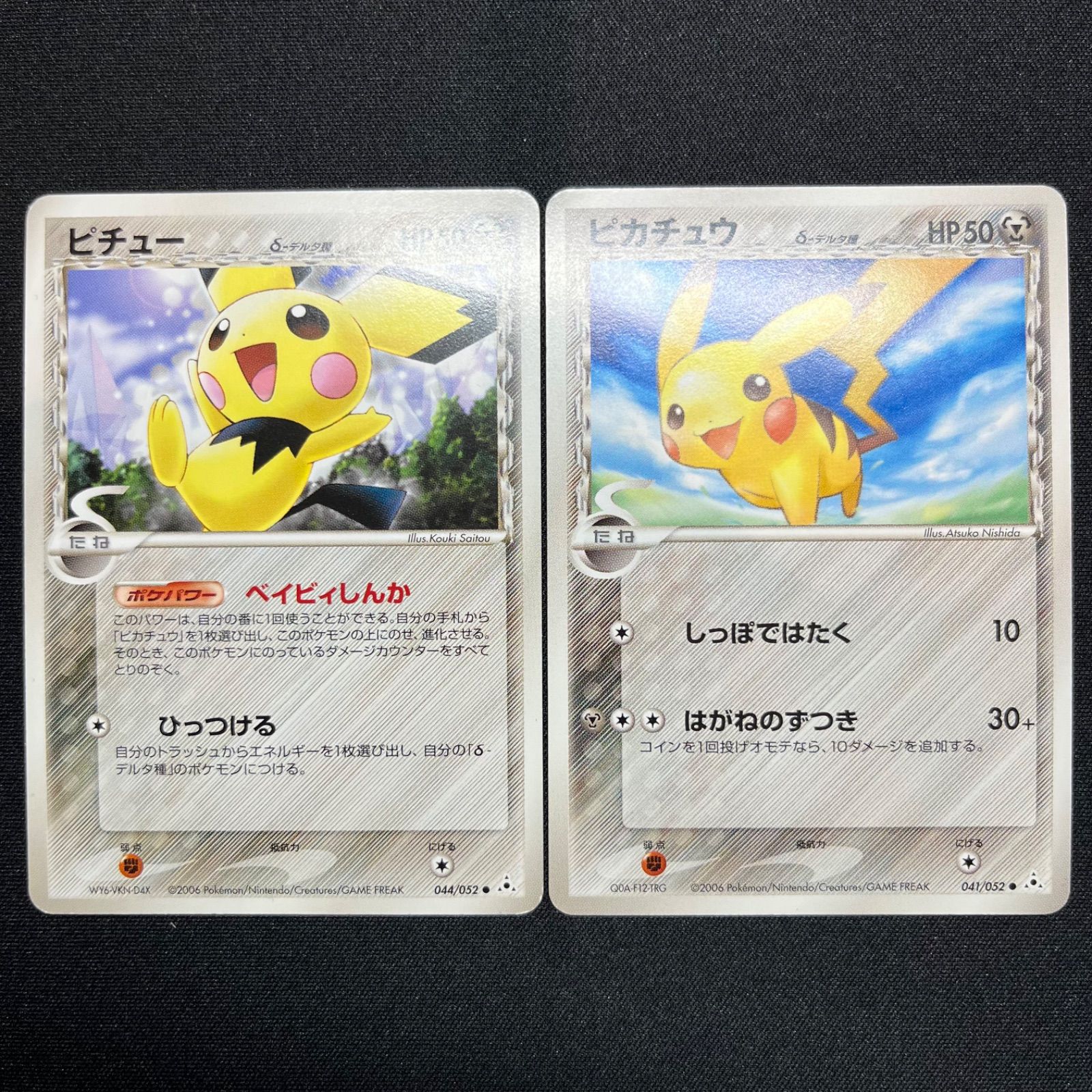 ピチュー δ-デルタ種 ピカチュウ δ-デルタ種 ホロンの幻影【ファボ