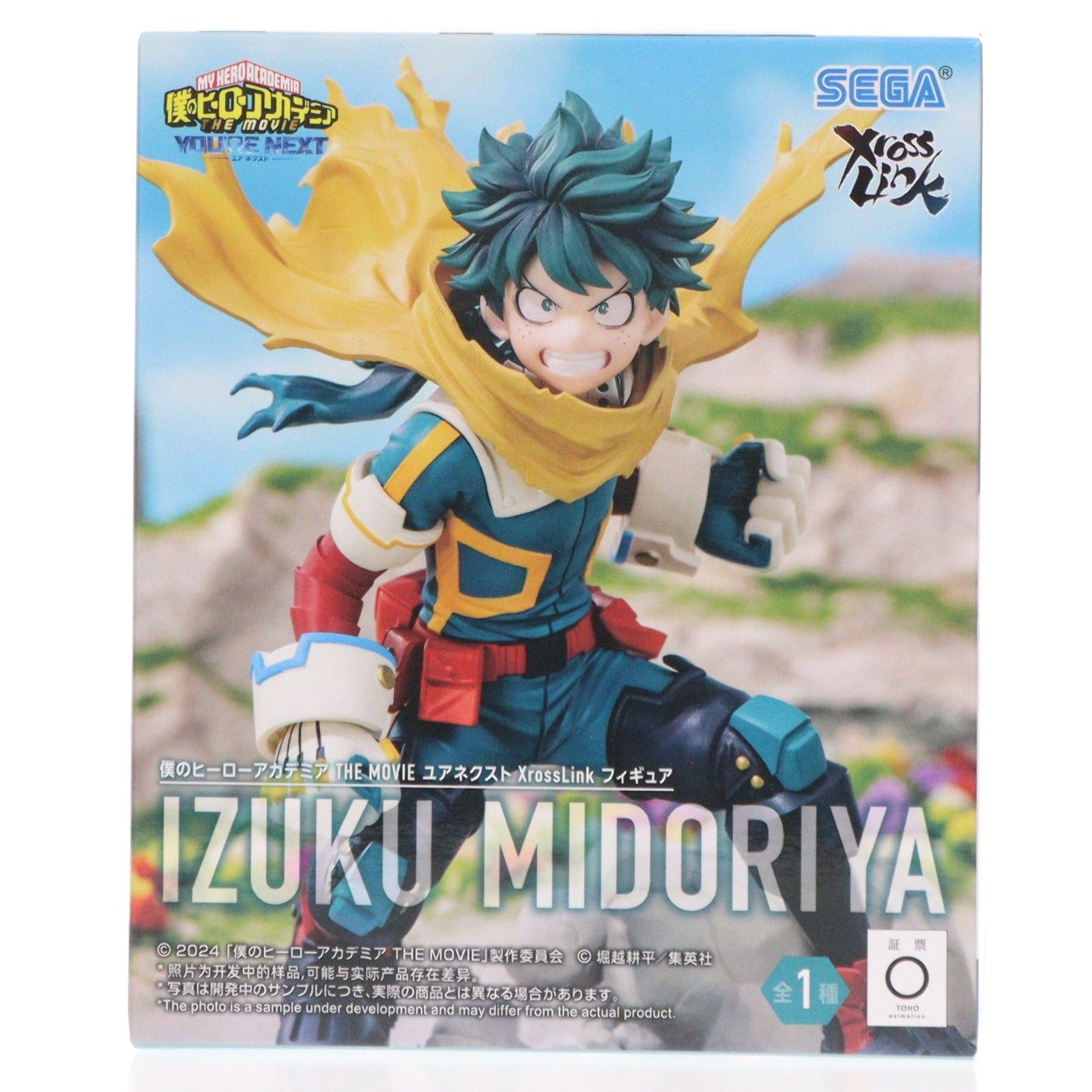 緑谷出久(みどりやいずく) 僕のヒーローアカデミア THE MOVIE ユア